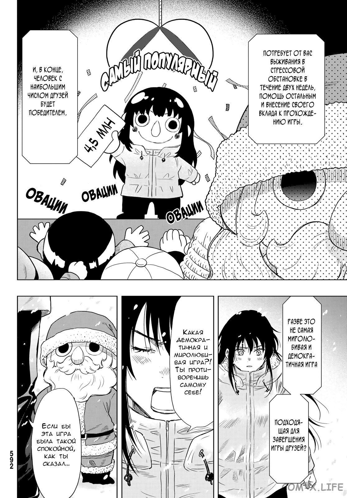 Read Игра друзей Manga Online