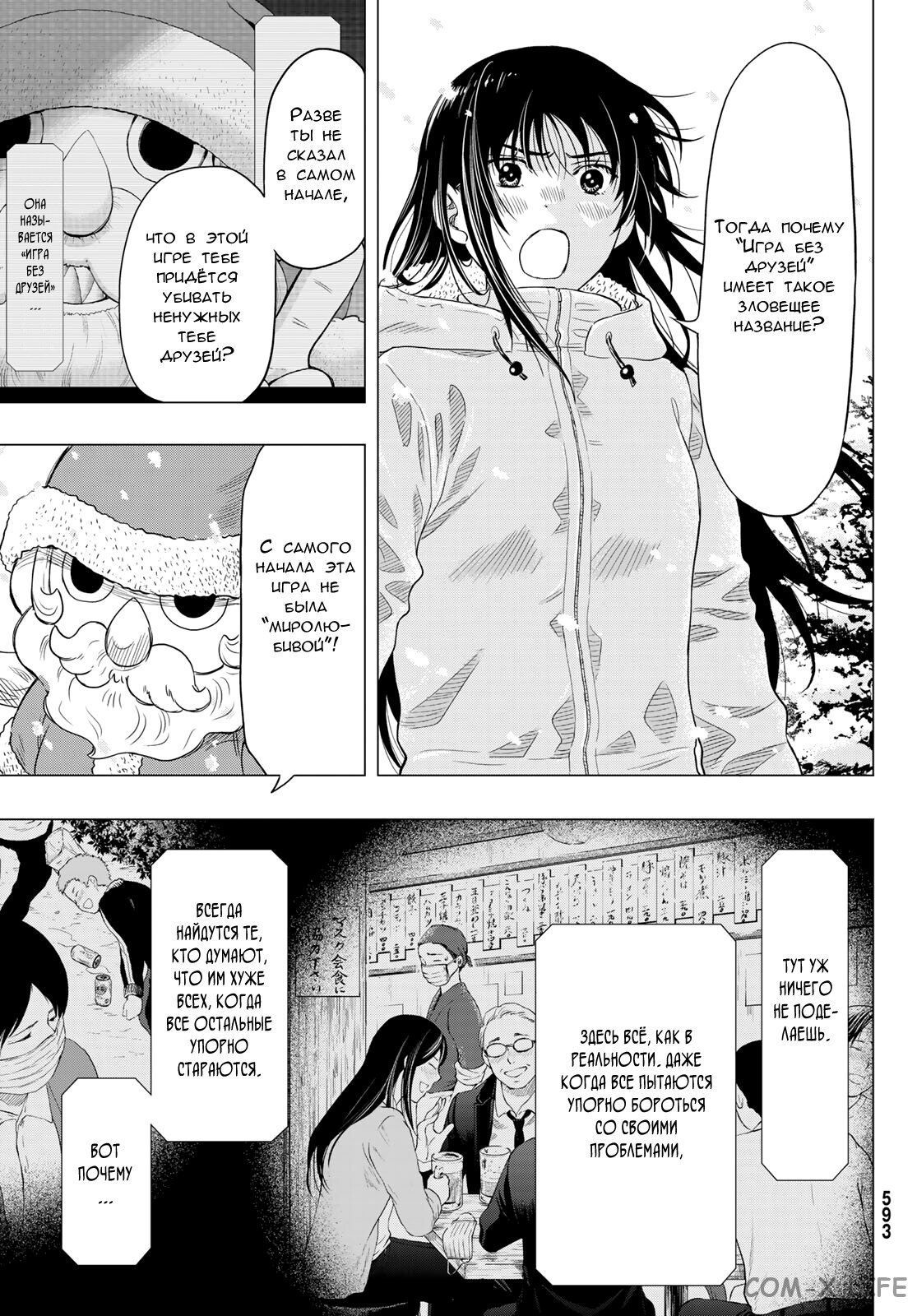 Read Игра друзей Manga Online