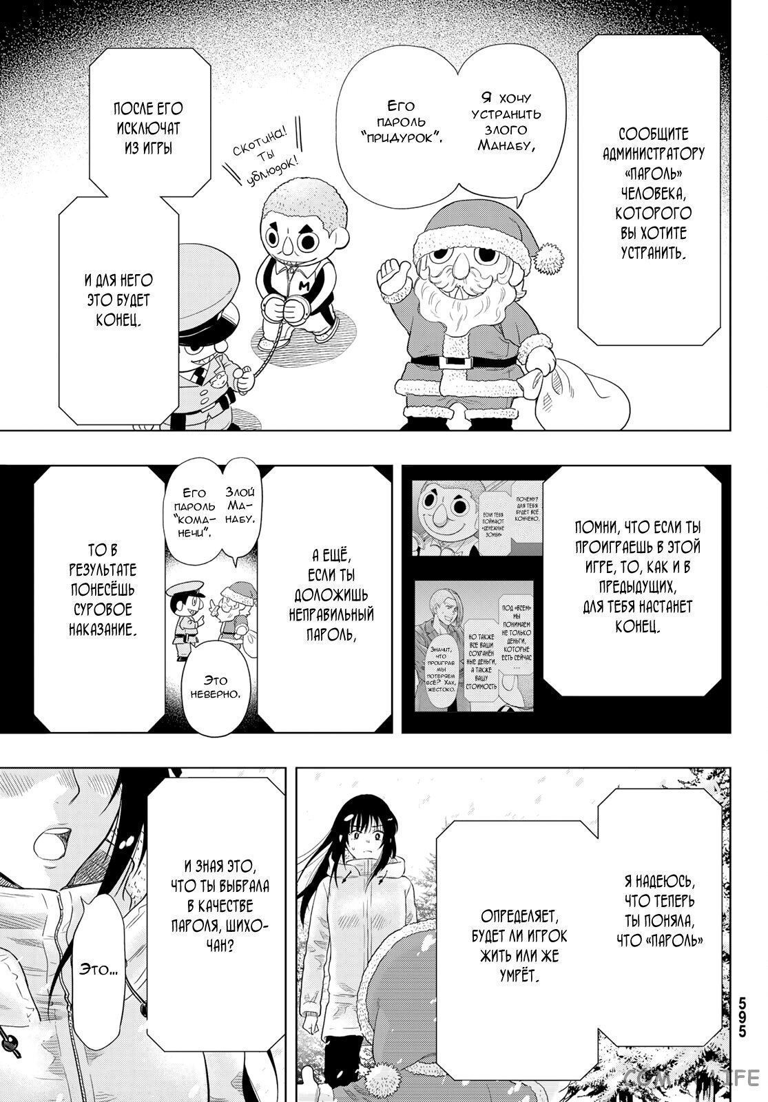 Read Игра друзей Manga Online