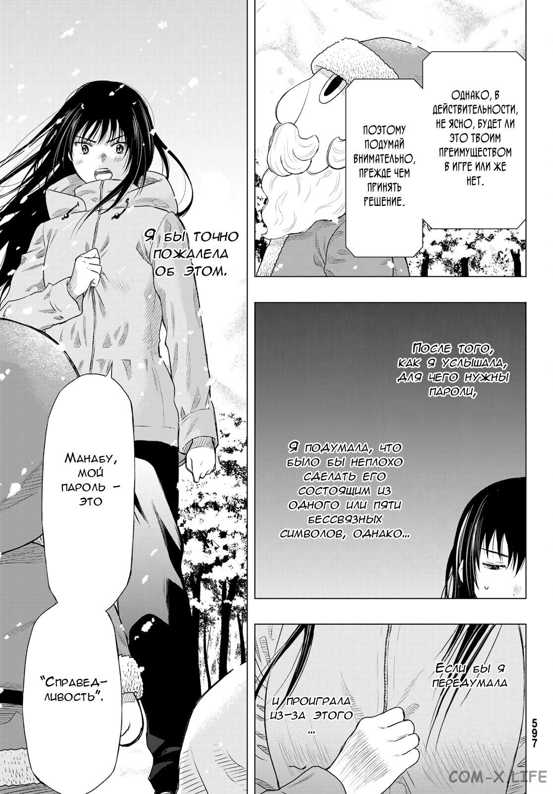 Read Игра друзей Manga Online