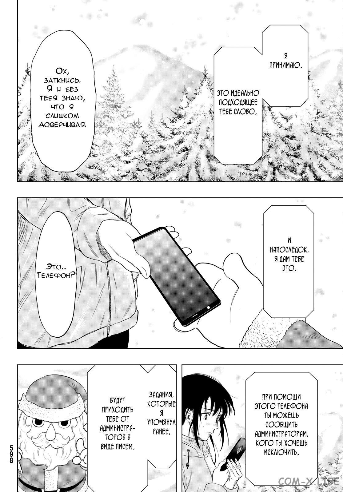 Read Игра друзей Manga Online