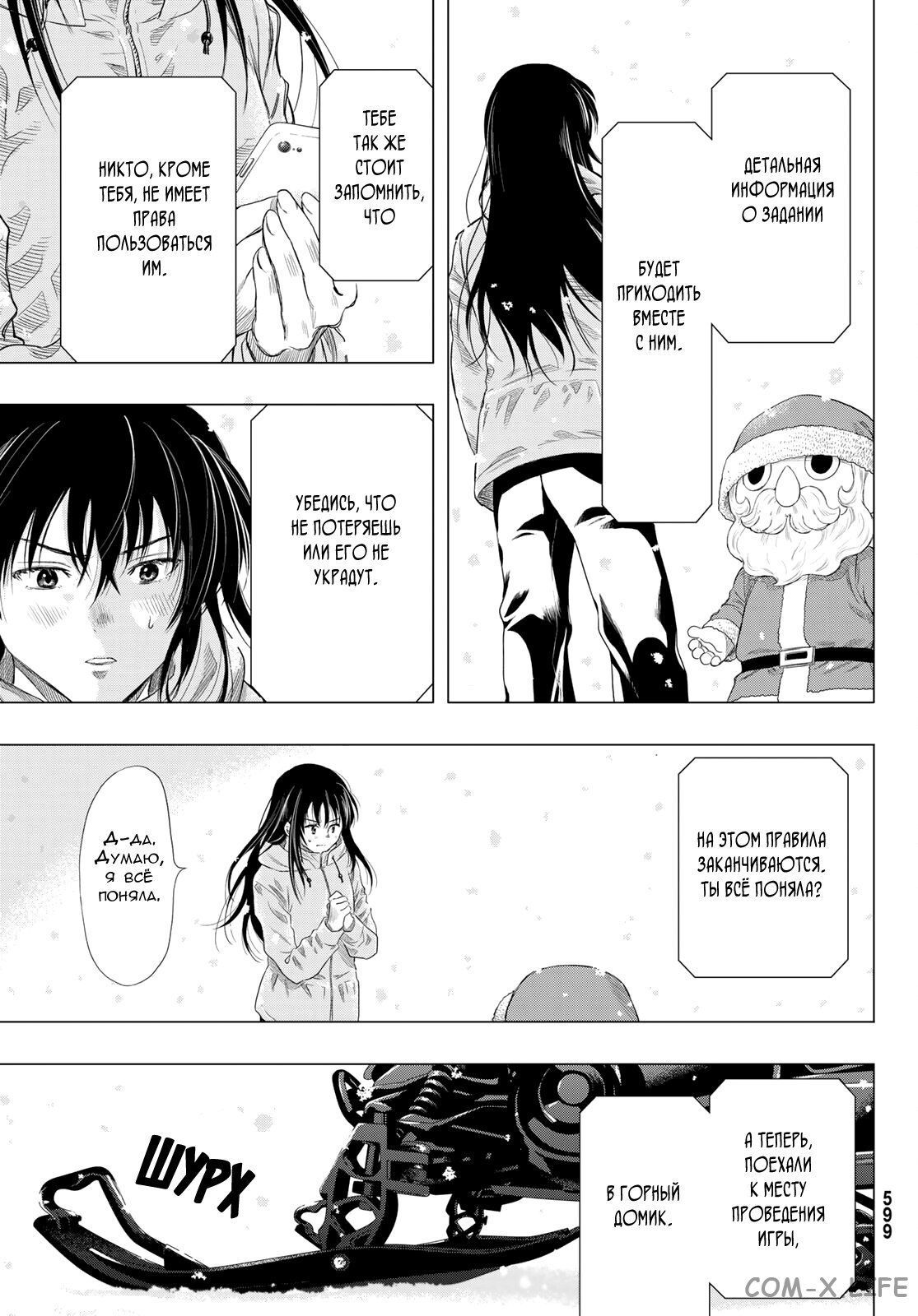 Read Игра друзей Manga Online