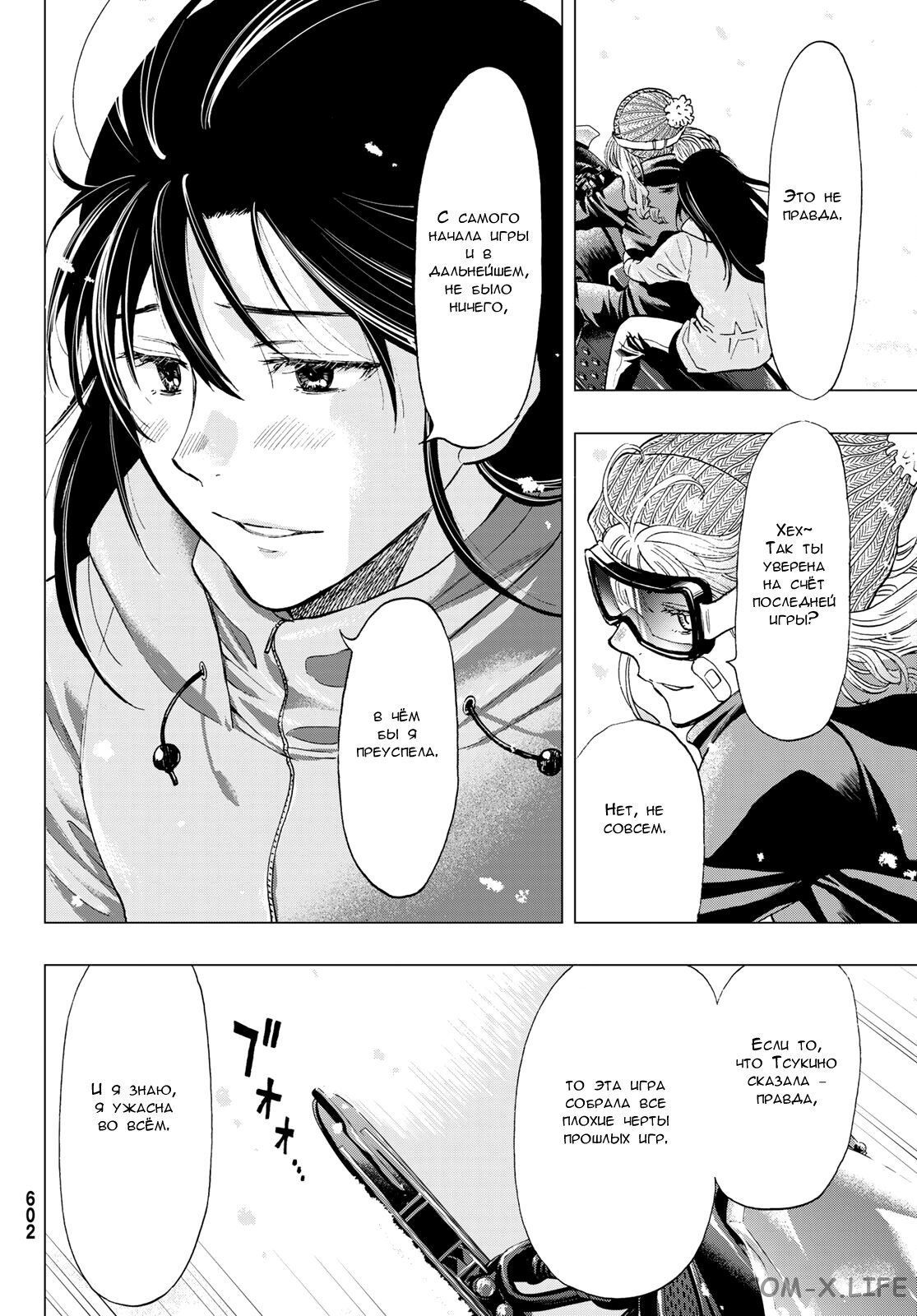 Read Игра друзей Manga Online