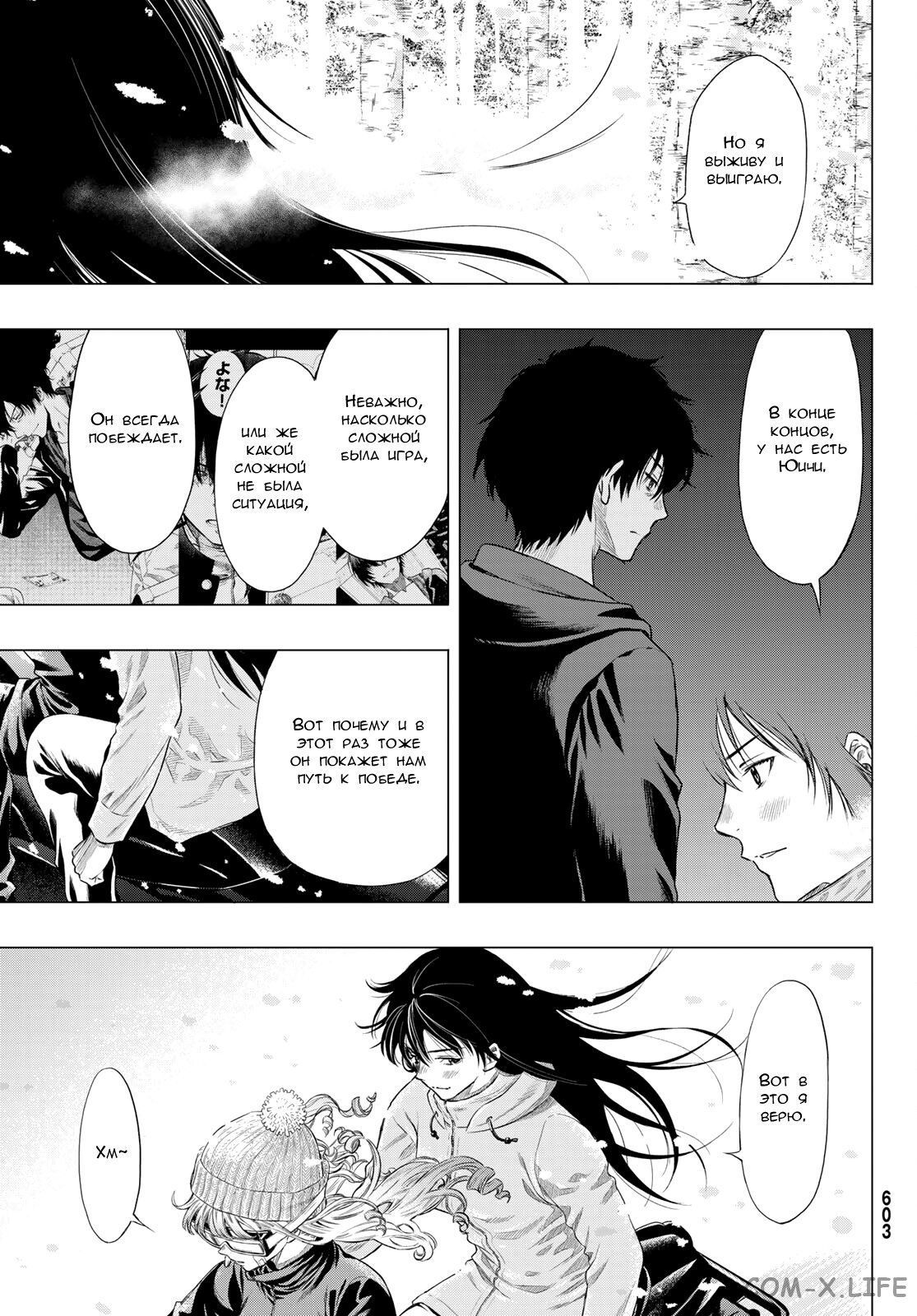 Read Игра друзей Manga Online