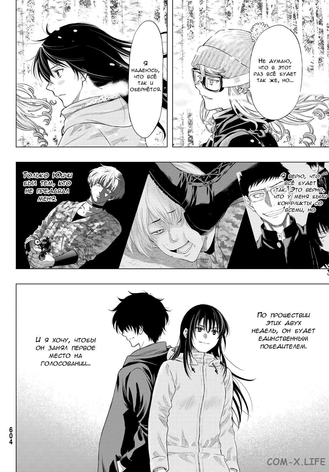 Read Игра друзей Manga Online