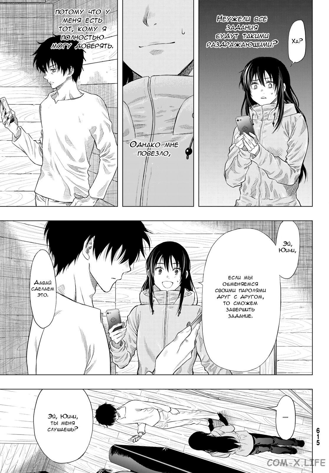 Read Игра друзей Manga Online