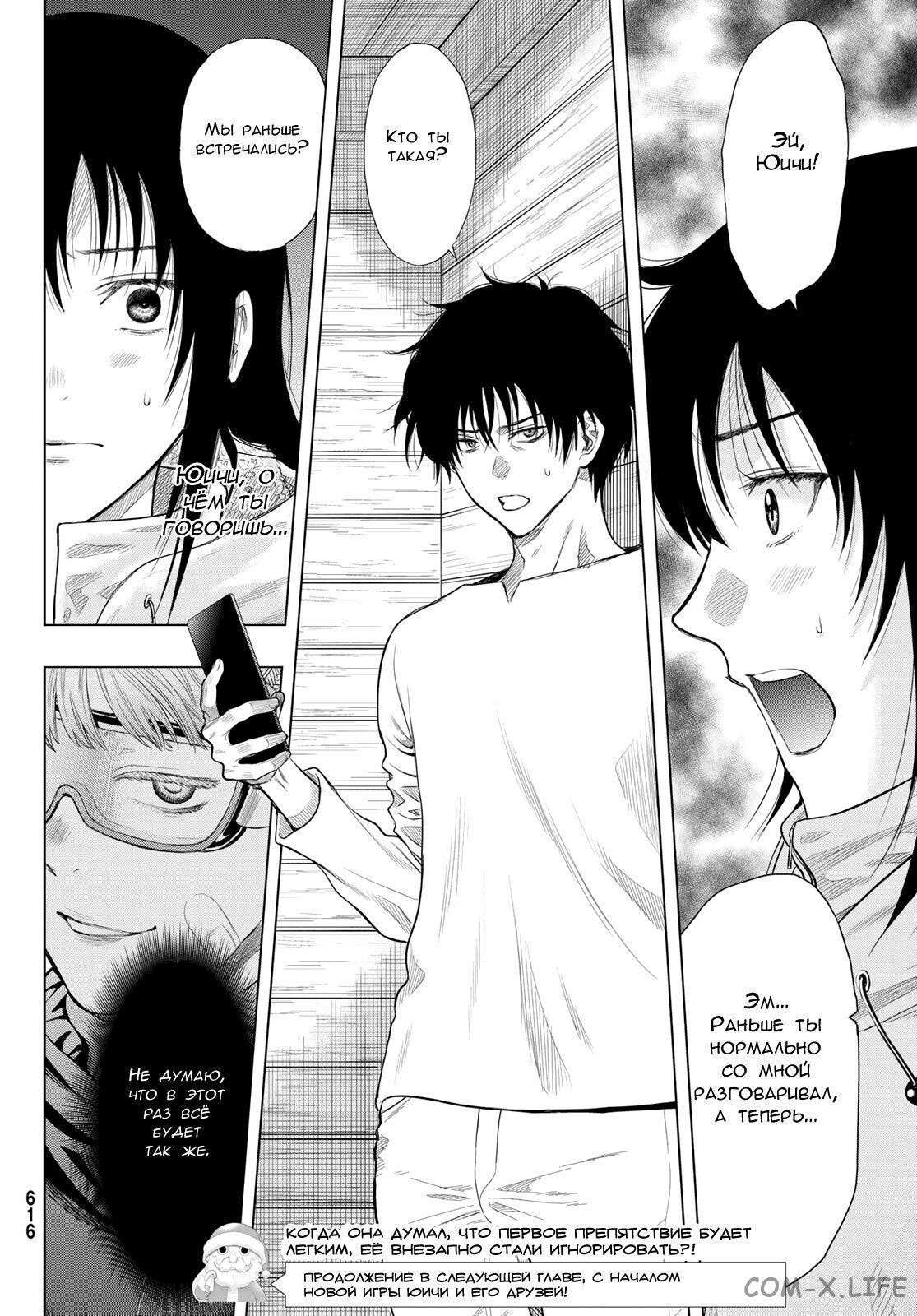 Read Игра друзей Manga Online