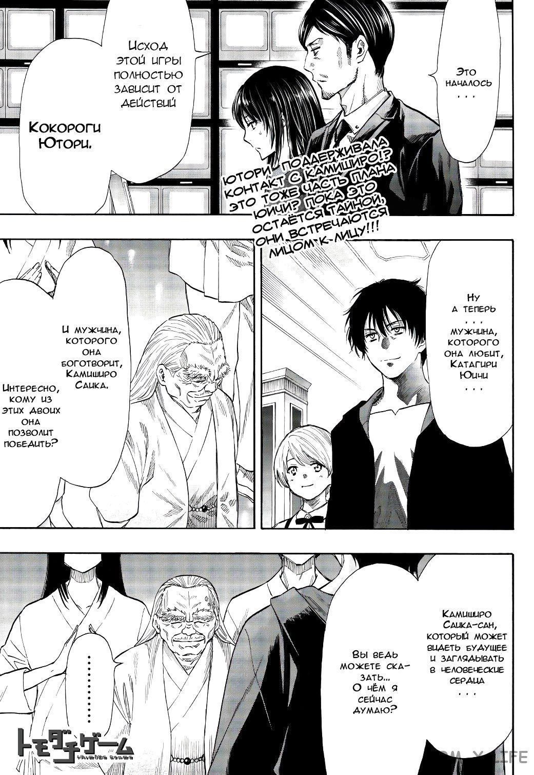 Read Игра друзей Manga Online