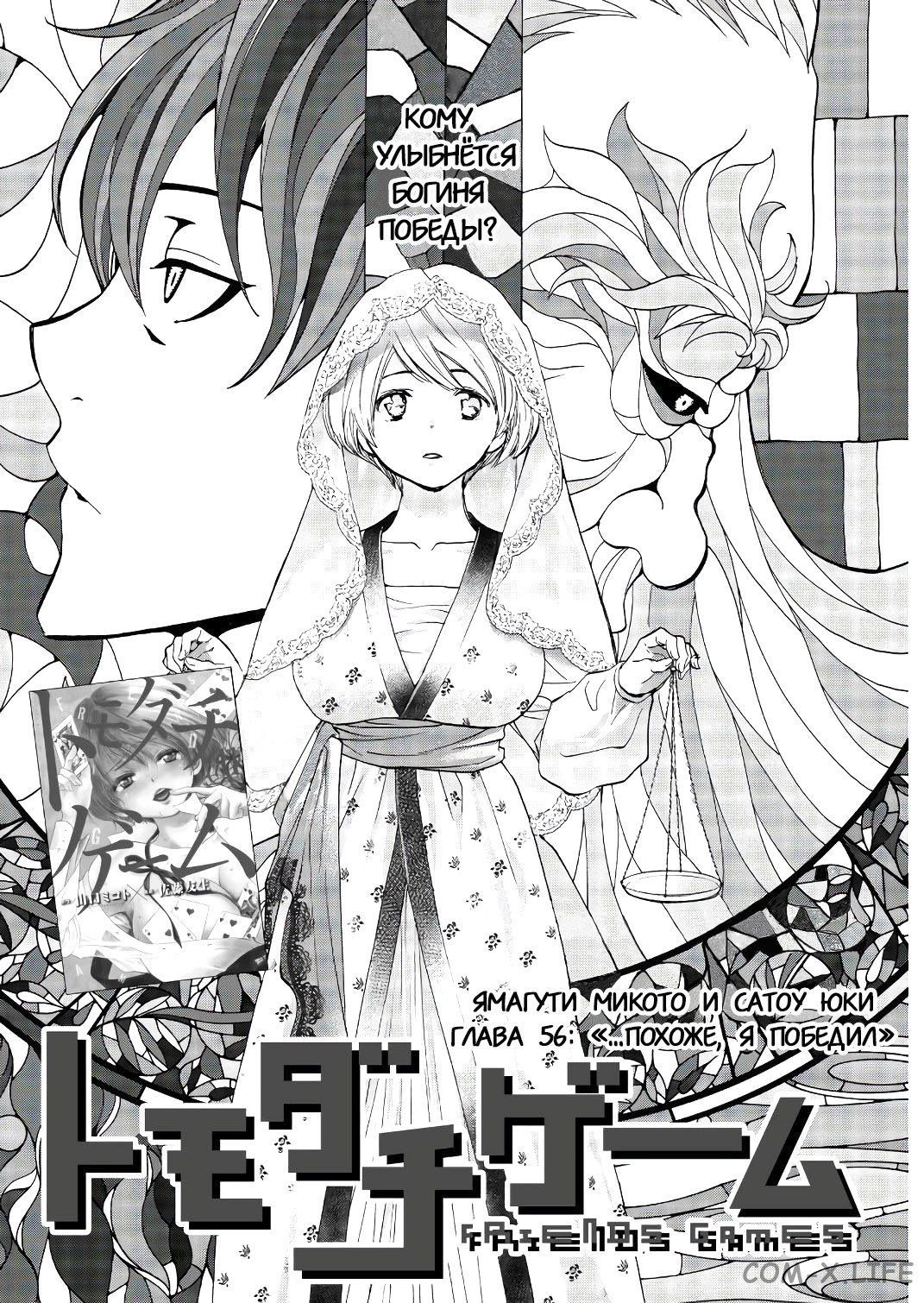 Read Игра друзей Manga Online