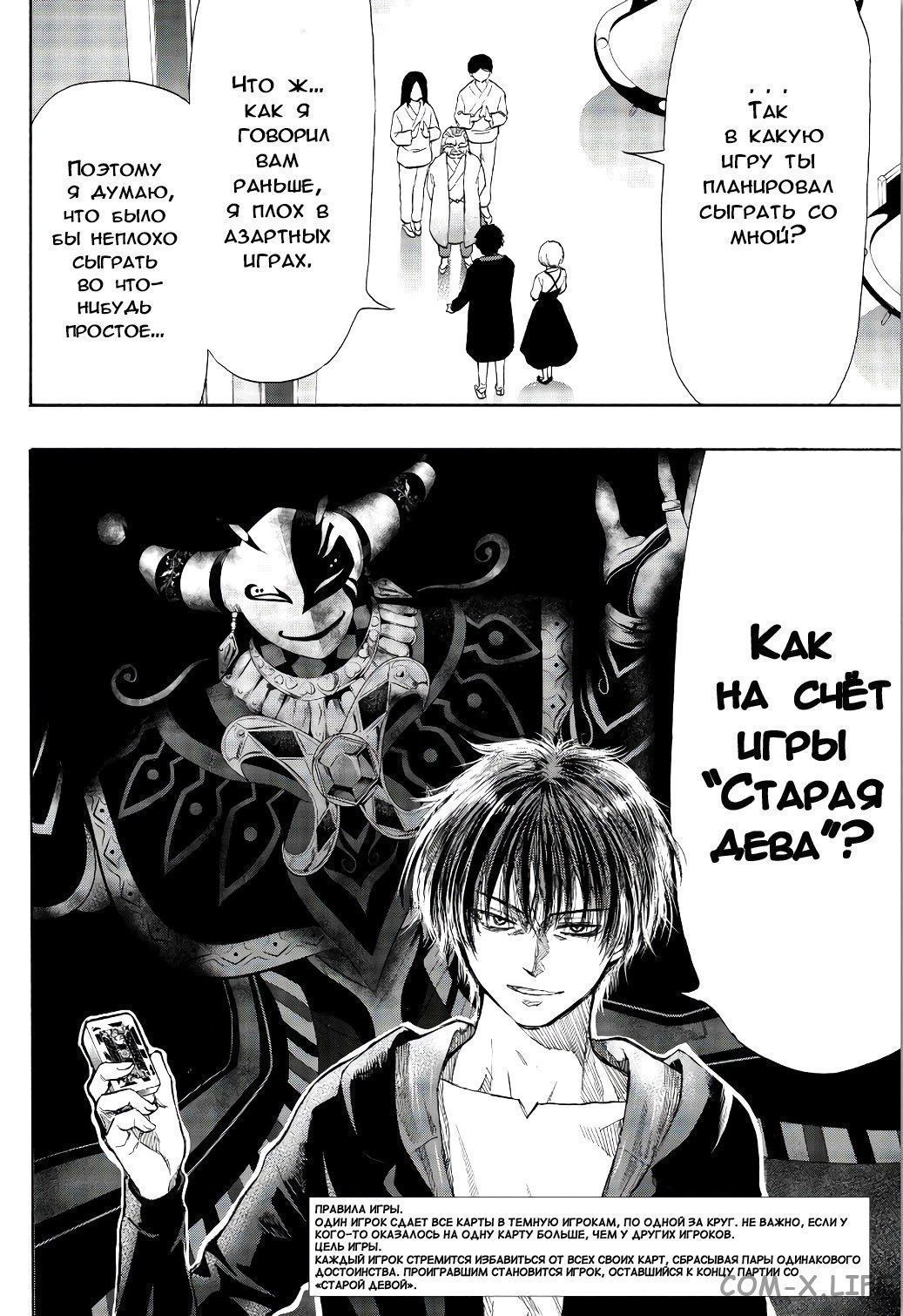 Read Игра друзей Manga Online