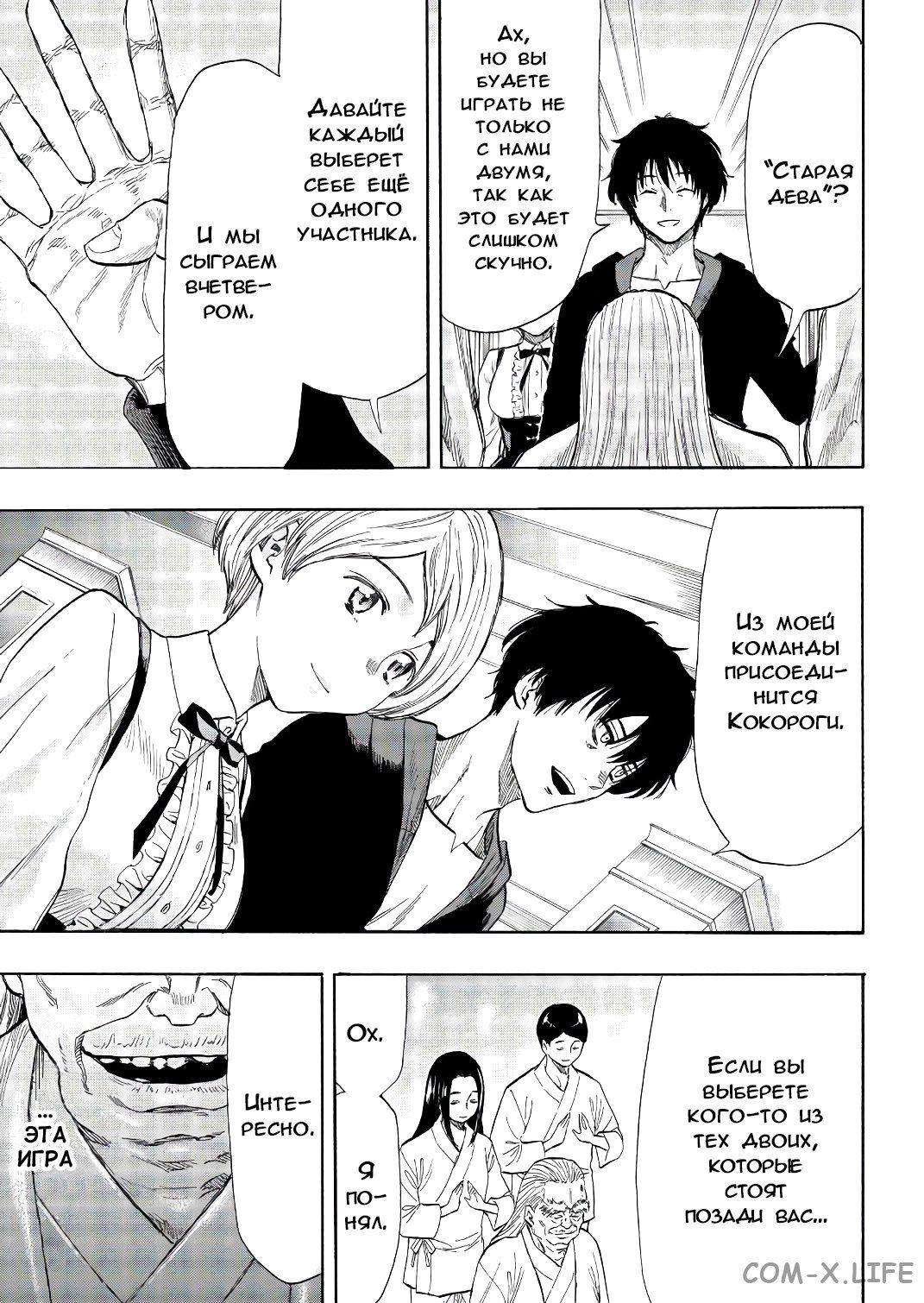 Read Игра друзей Manga Online