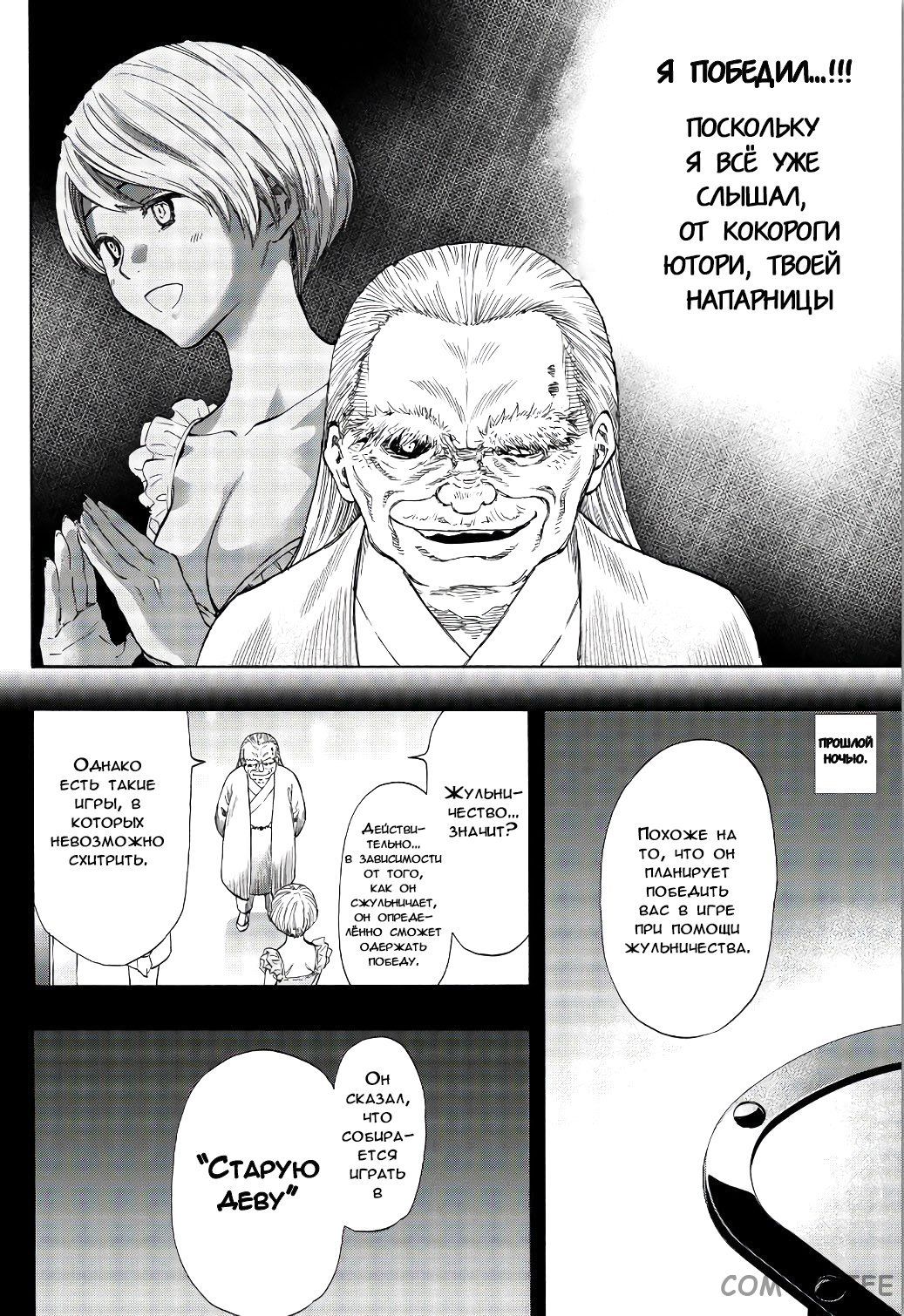 Read Игра друзей Manga Online