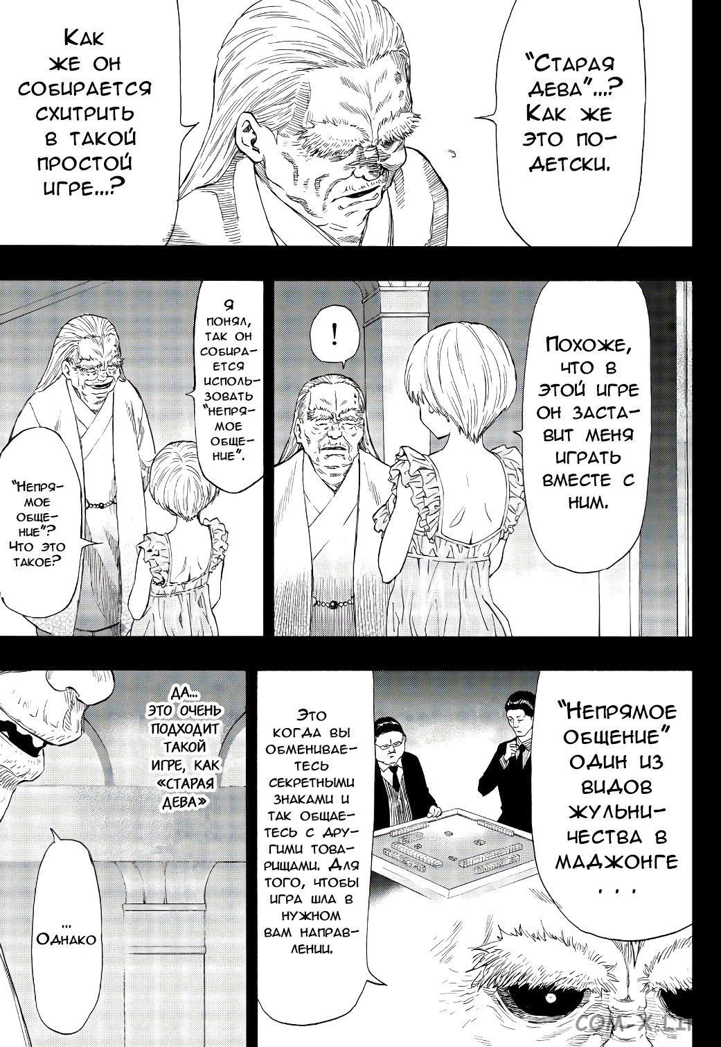 Read Игра друзей Manga Online