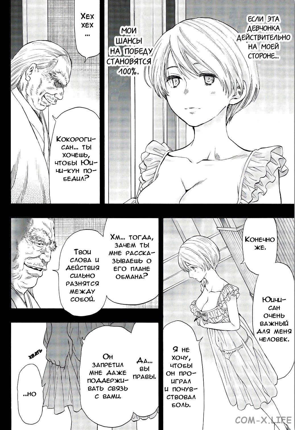 Read Игра друзей Manga Online