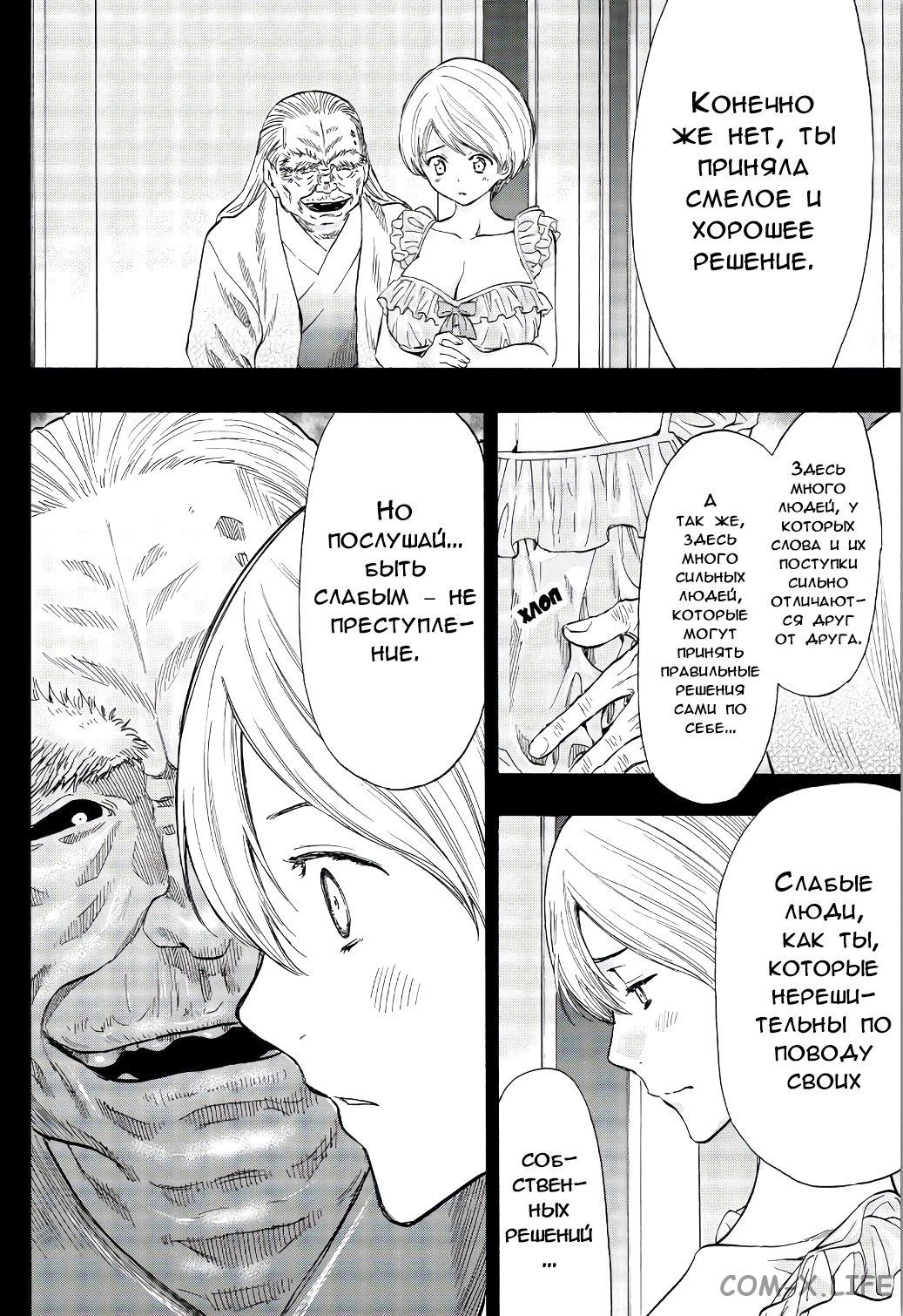 Read Игра друзей Manga Online