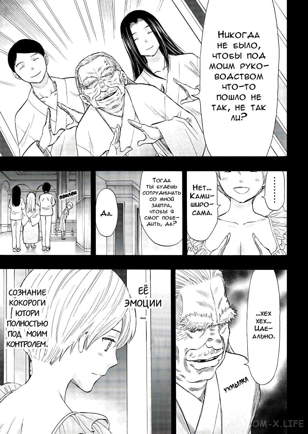 Read Игра друзей Manga Online