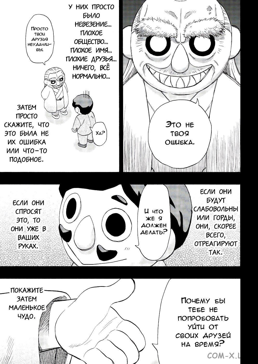 Read Игра друзей Manga Online