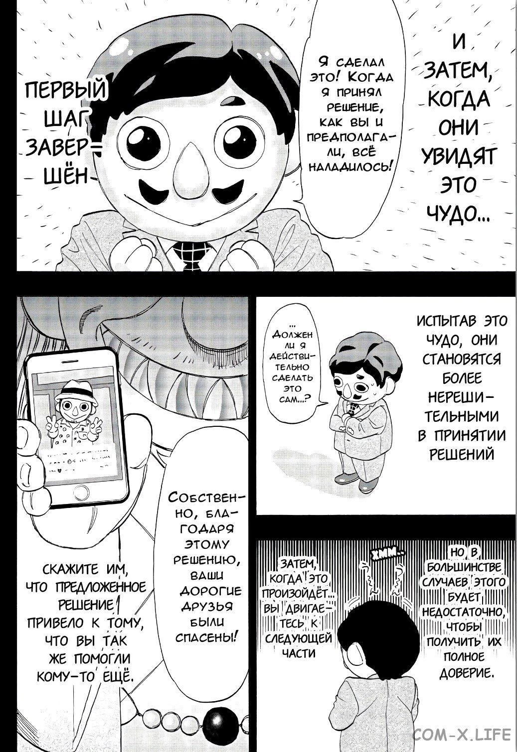 Read Игра друзей Manga Online