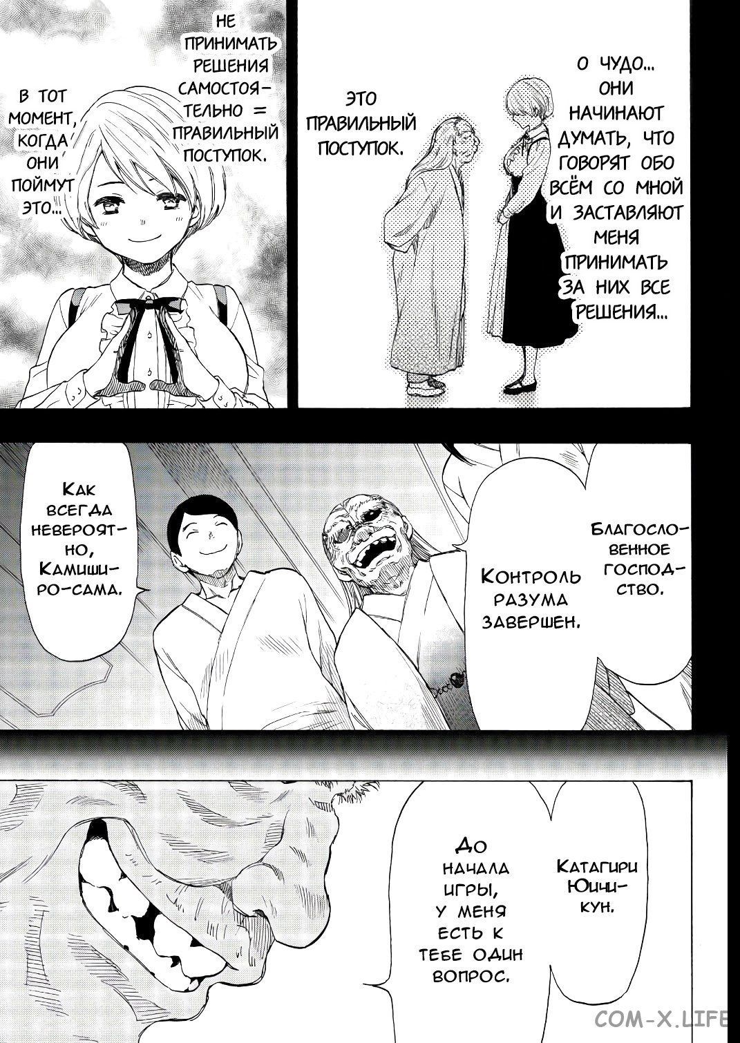 Read Игра друзей Manga Online