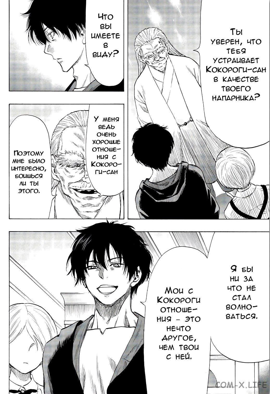 Read Игра друзей Manga Online