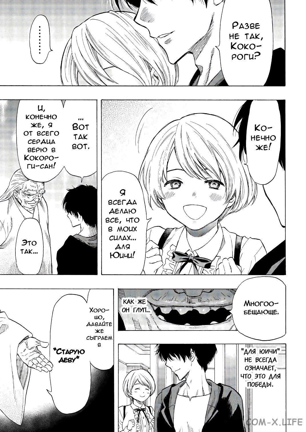 Read Игра друзей Manga Online