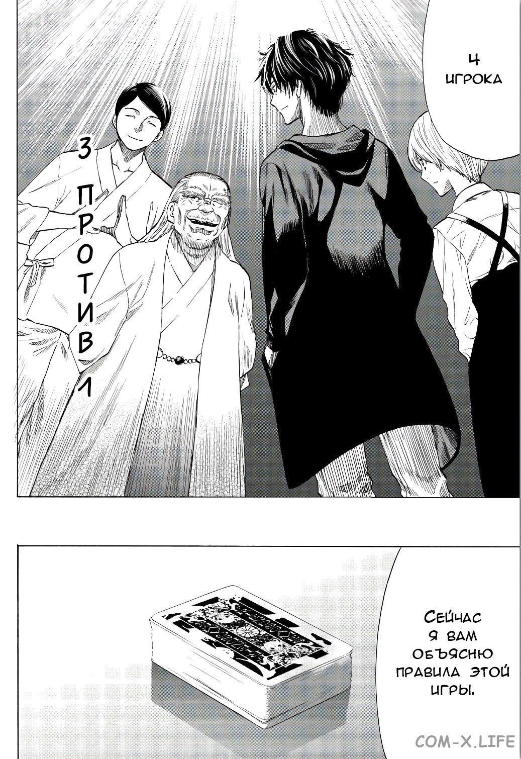 Read Игра друзей Manga Online