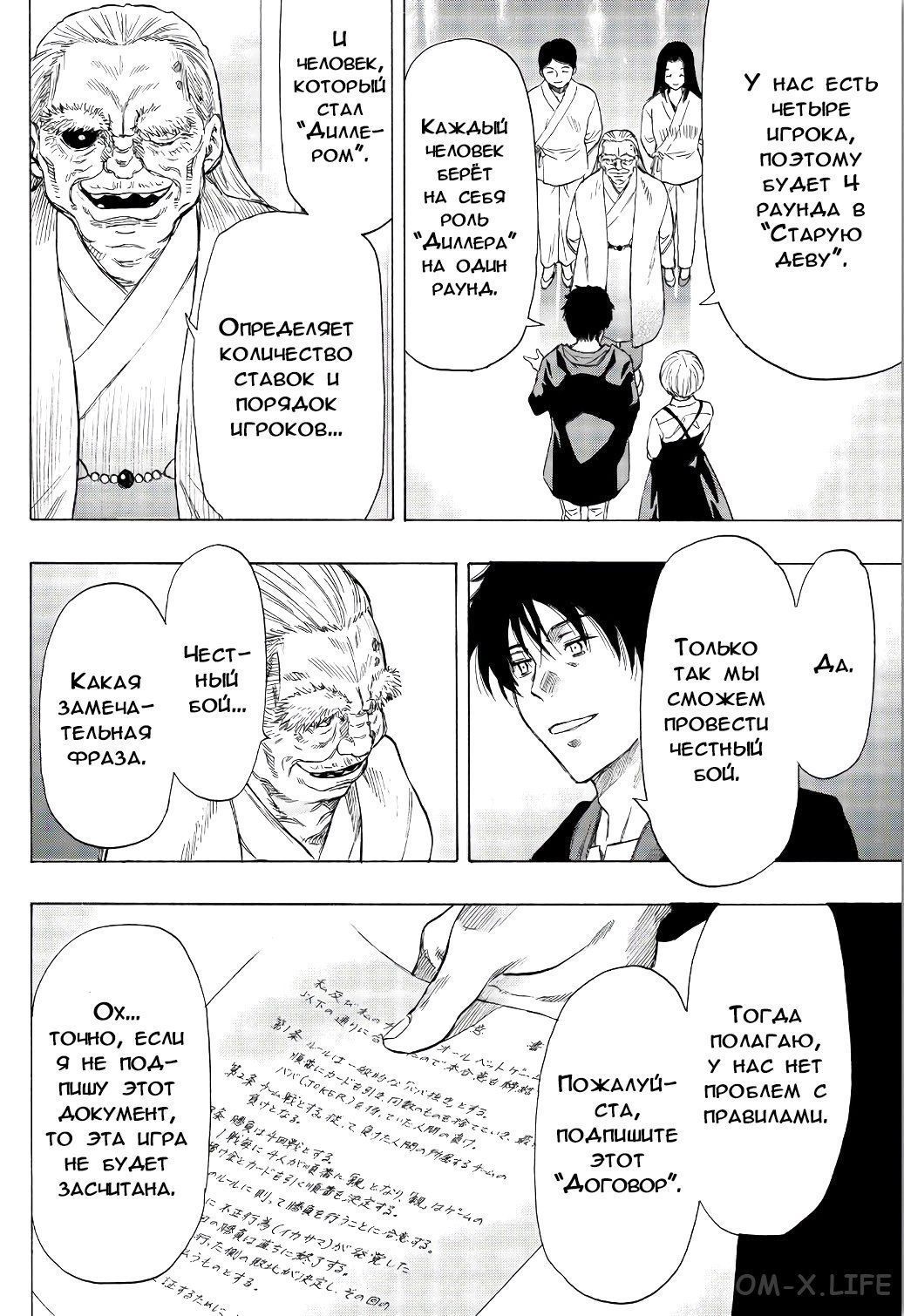 Read Игра друзей Manga Online