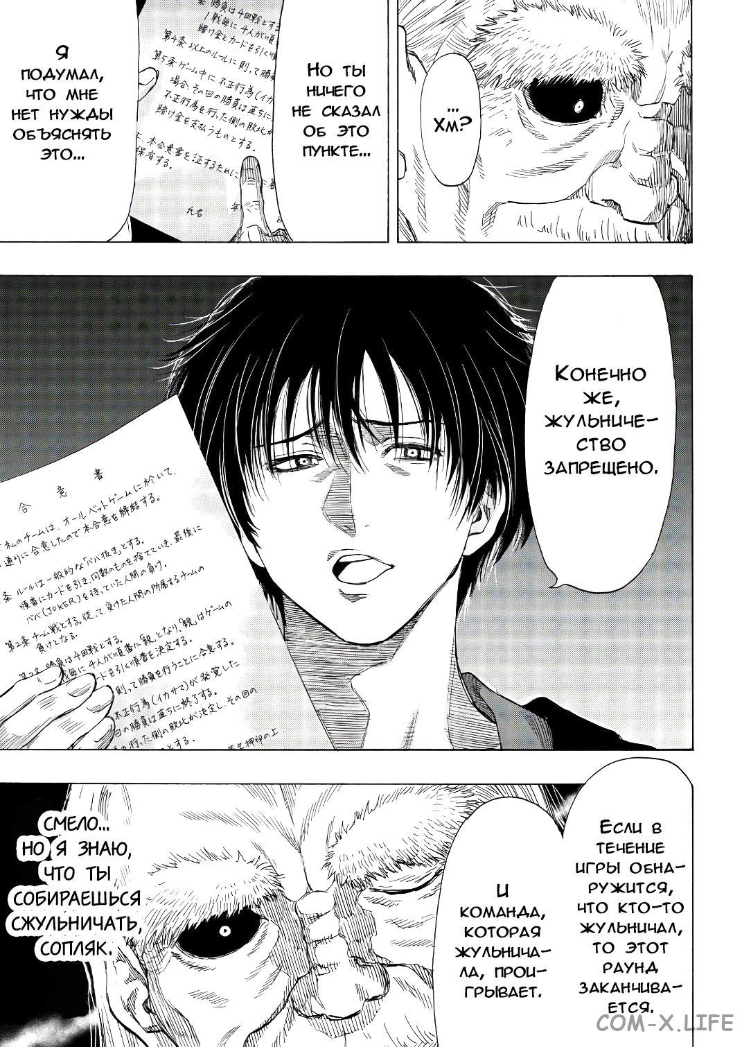 Read Игра друзей Manga Online