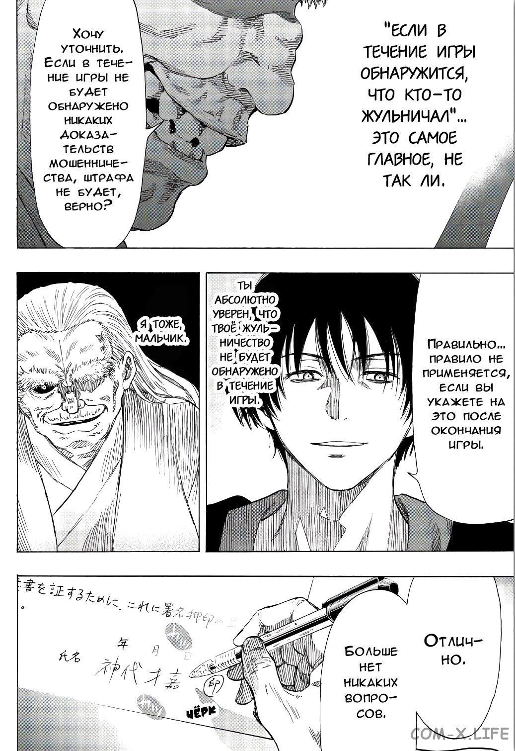 Read Игра друзей Manga Online