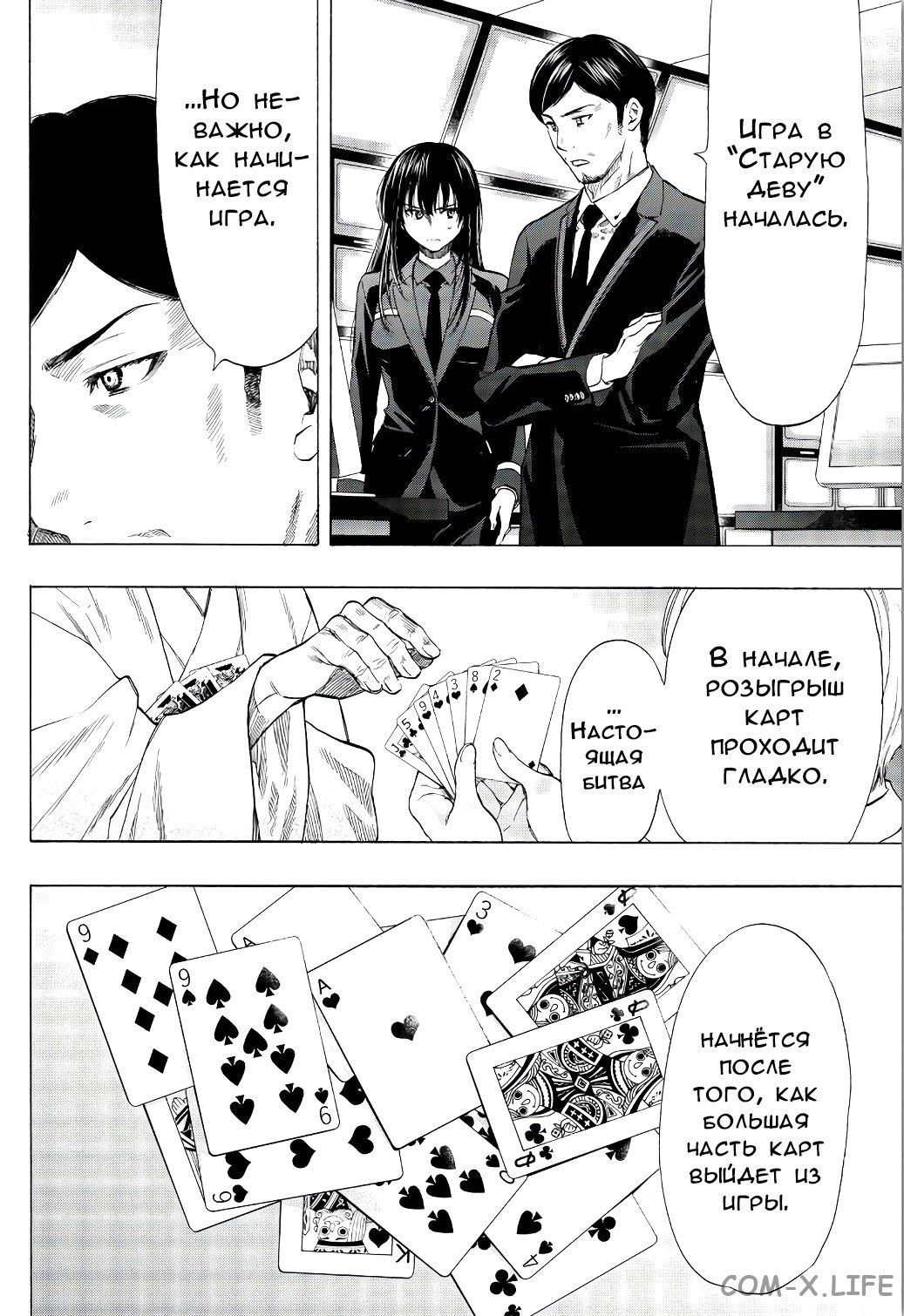 Read Игра друзей Manga Online