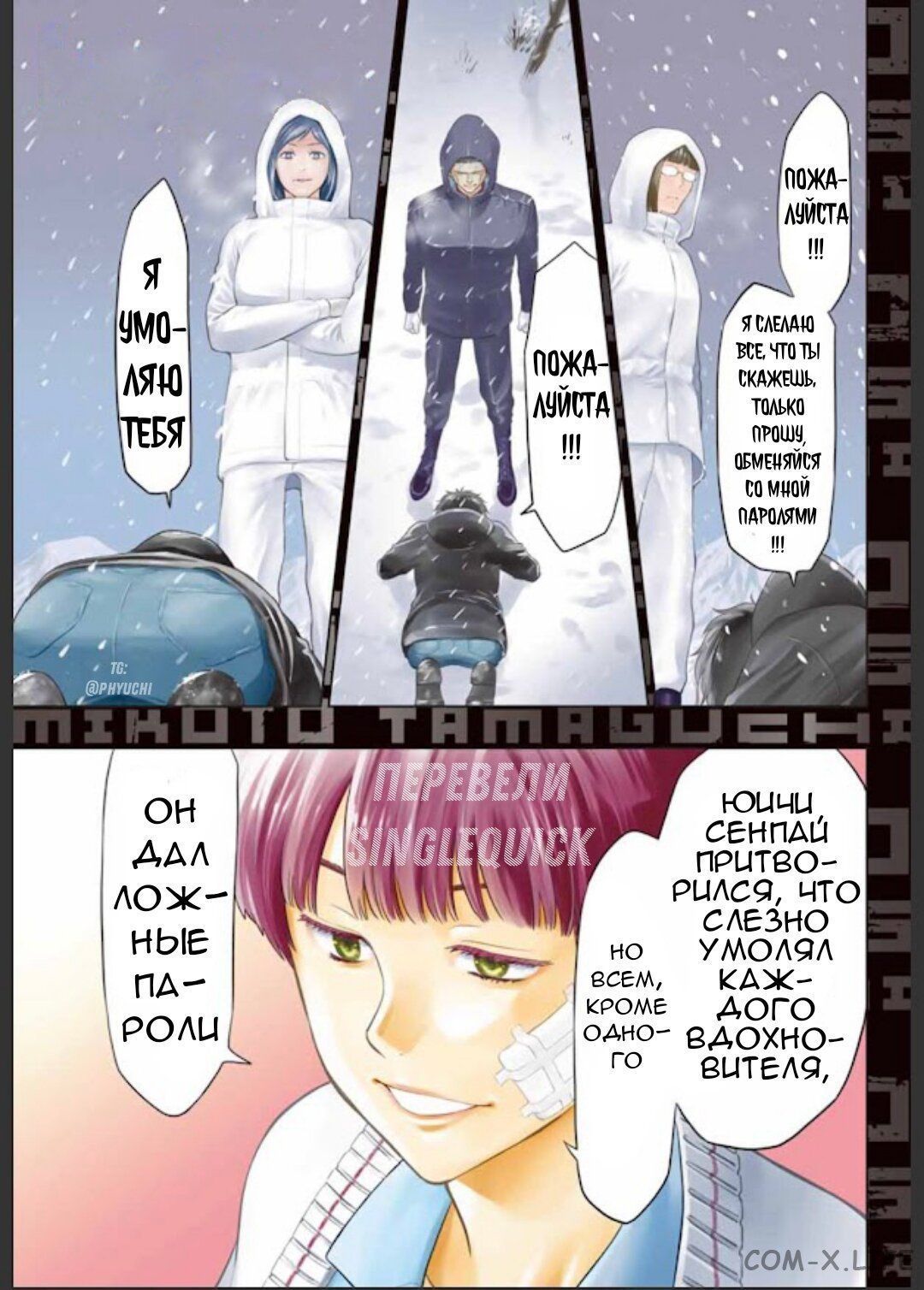 Read Игра друзей Manga Online