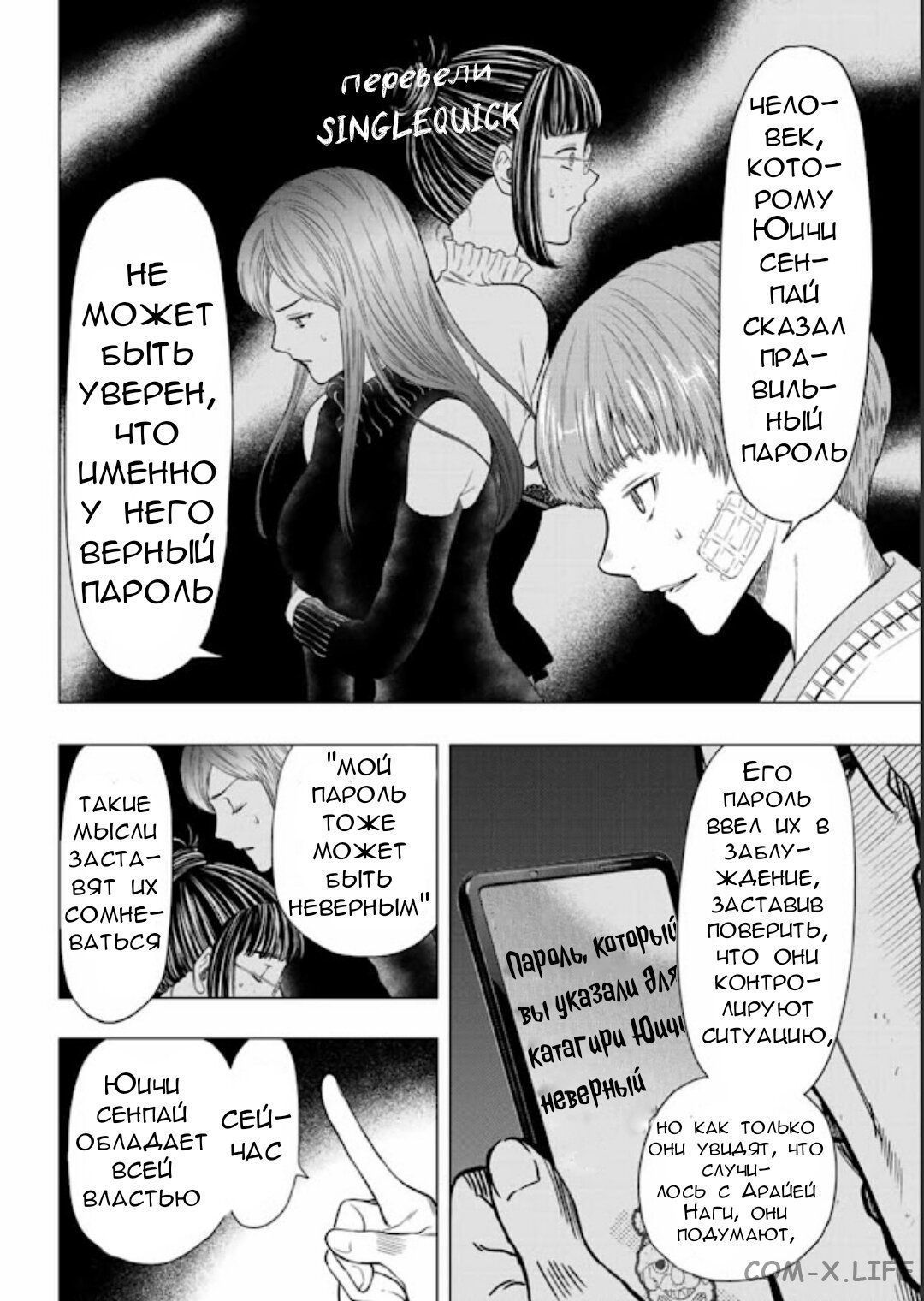 Read Игра друзей Manga Online