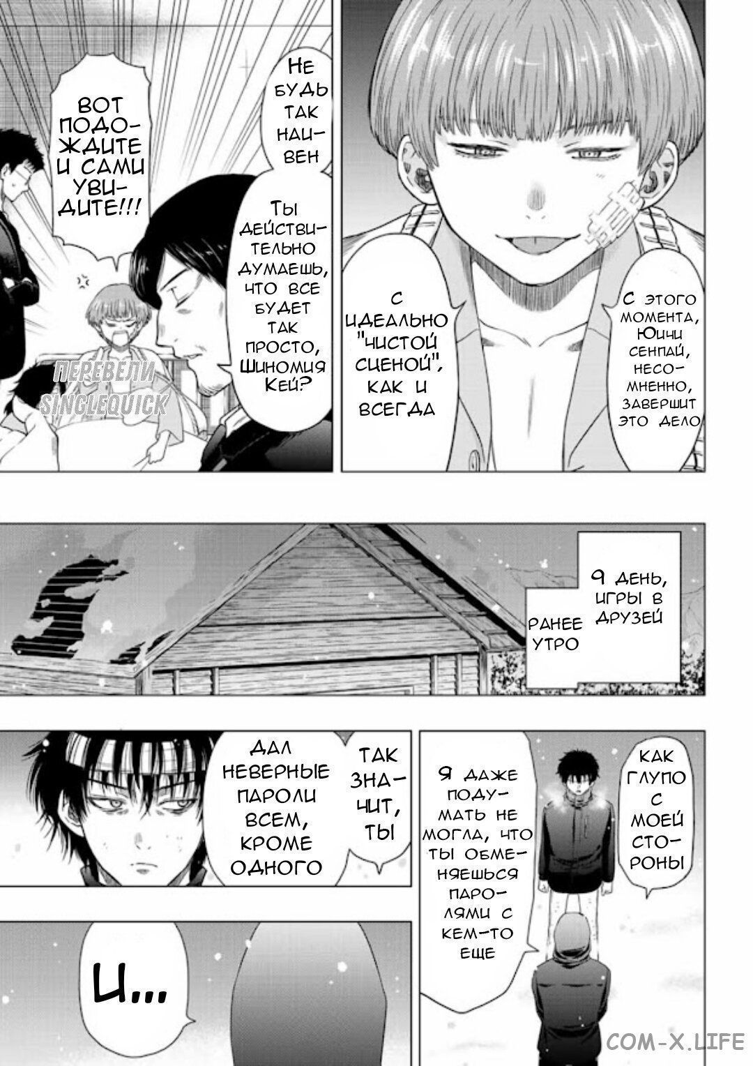 Read Игра друзей Manga Online