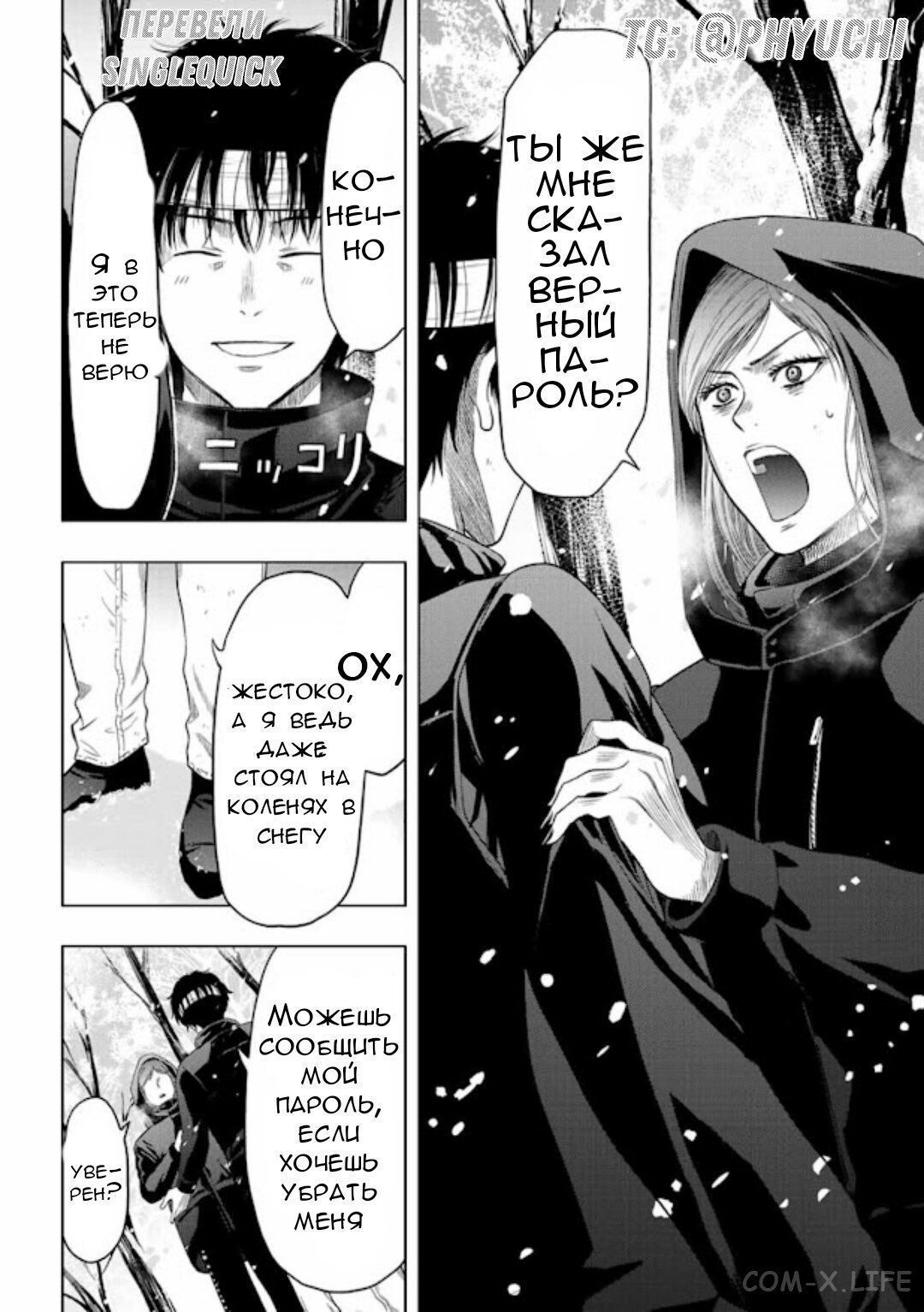 Read Игра друзей Manga Online