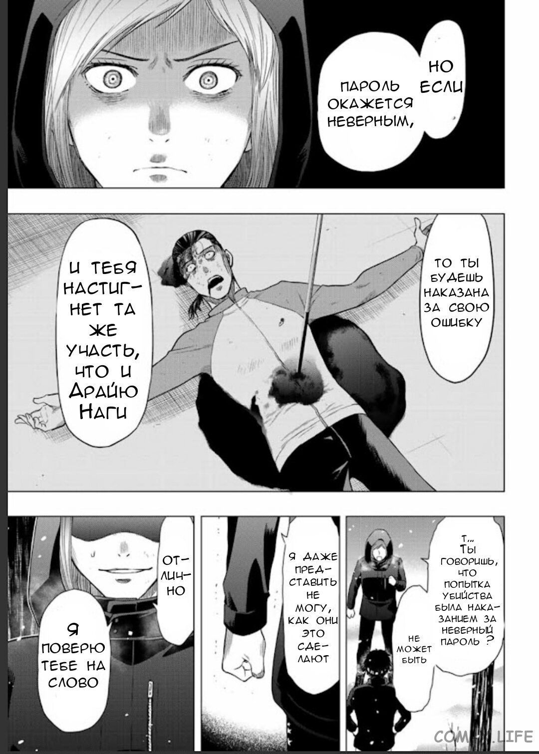 Read Игра друзей Manga Online