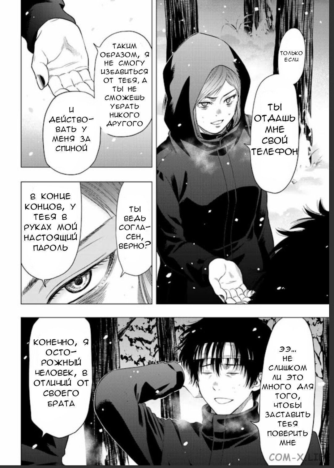 Read Игра друзей Manga Online