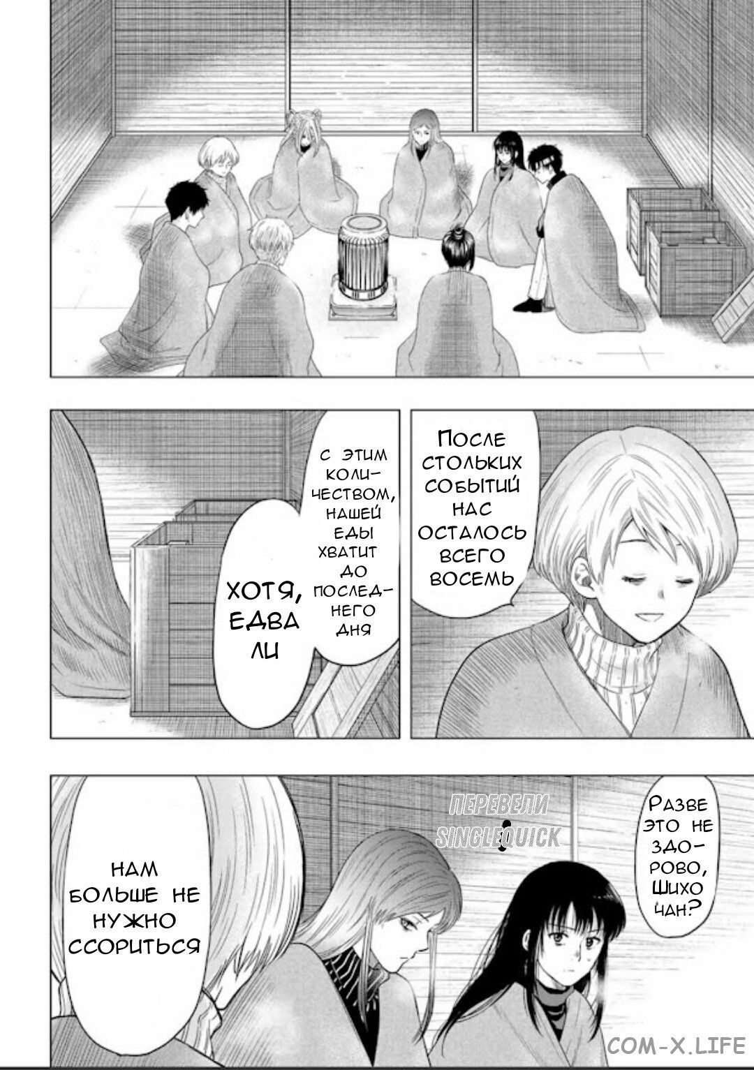 Read Игра друзей Manga Online