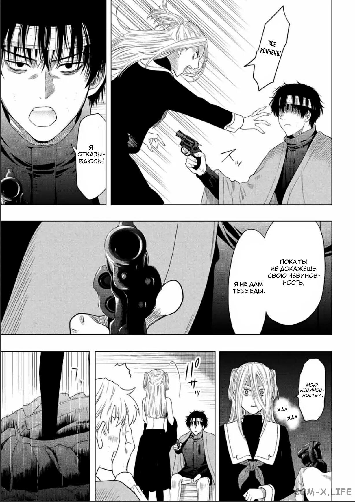 Read Игра друзей Manga Online