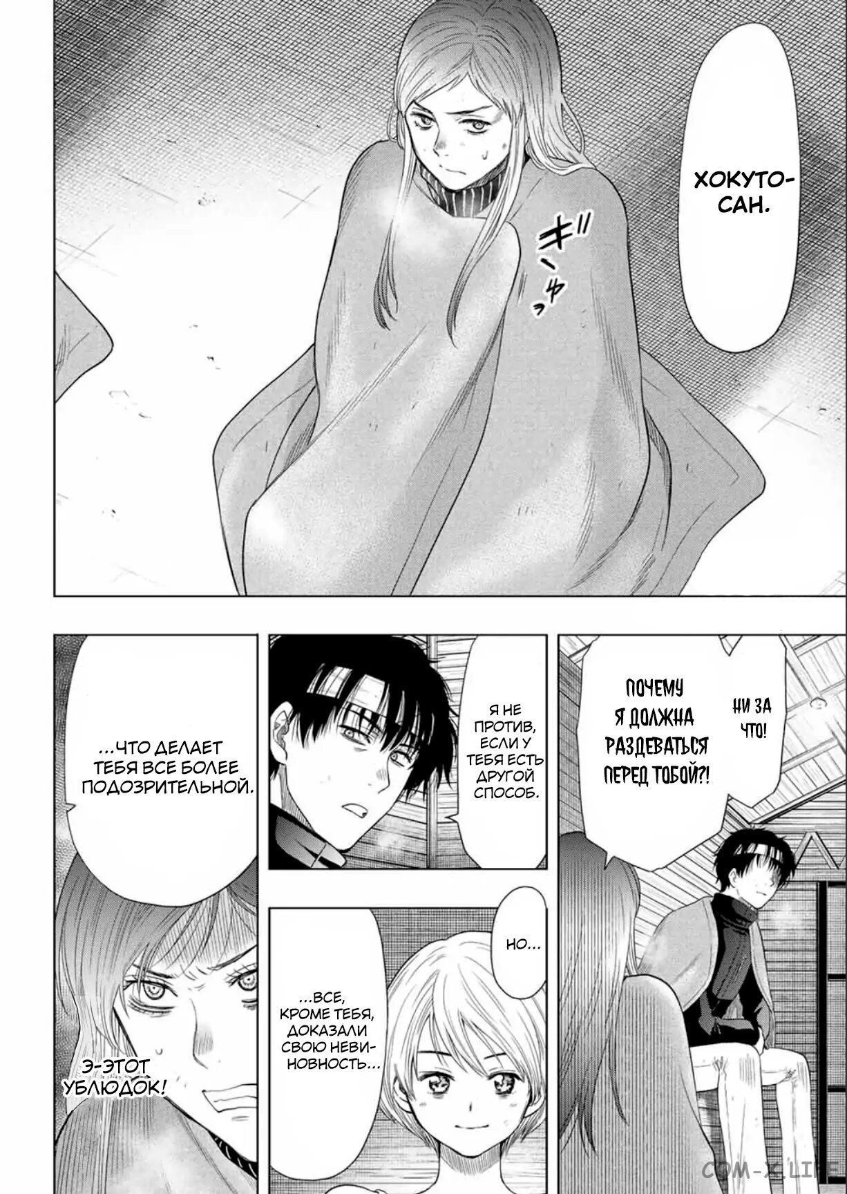 Read Игра друзей Manga Online