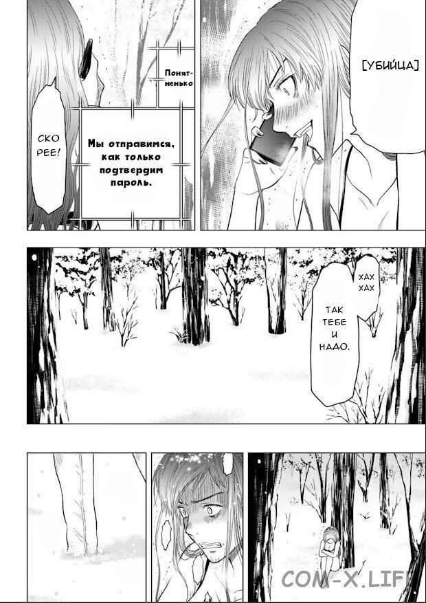 Read Игра друзей Manga Online