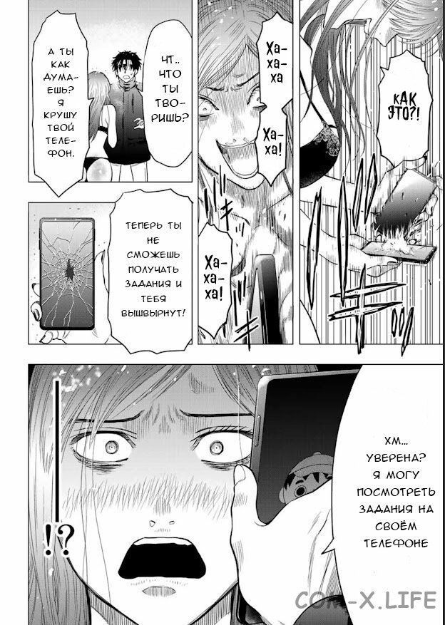 Read Игра друзей Manga Online