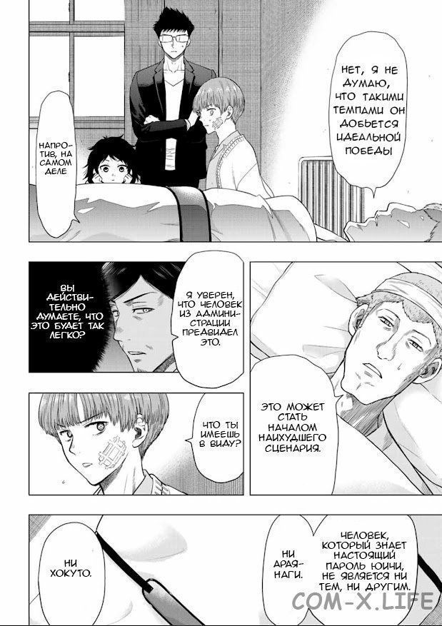 Read Игра друзей Manga Online