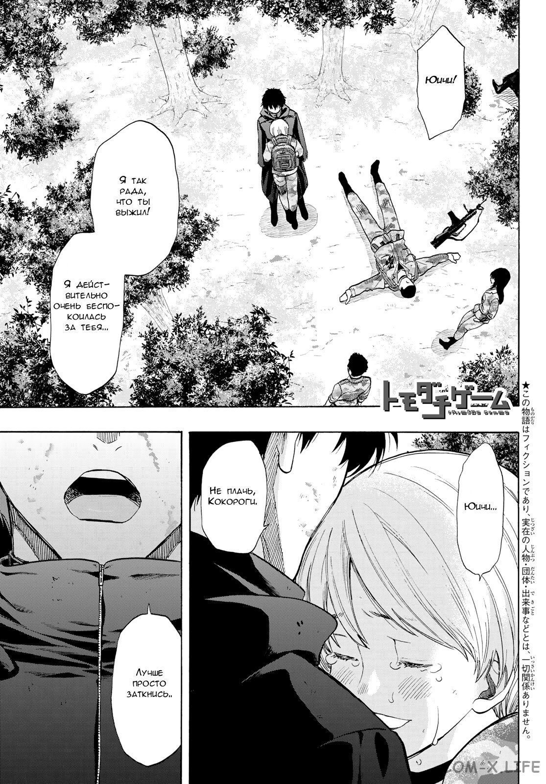 Read Игра друзей Manga Online