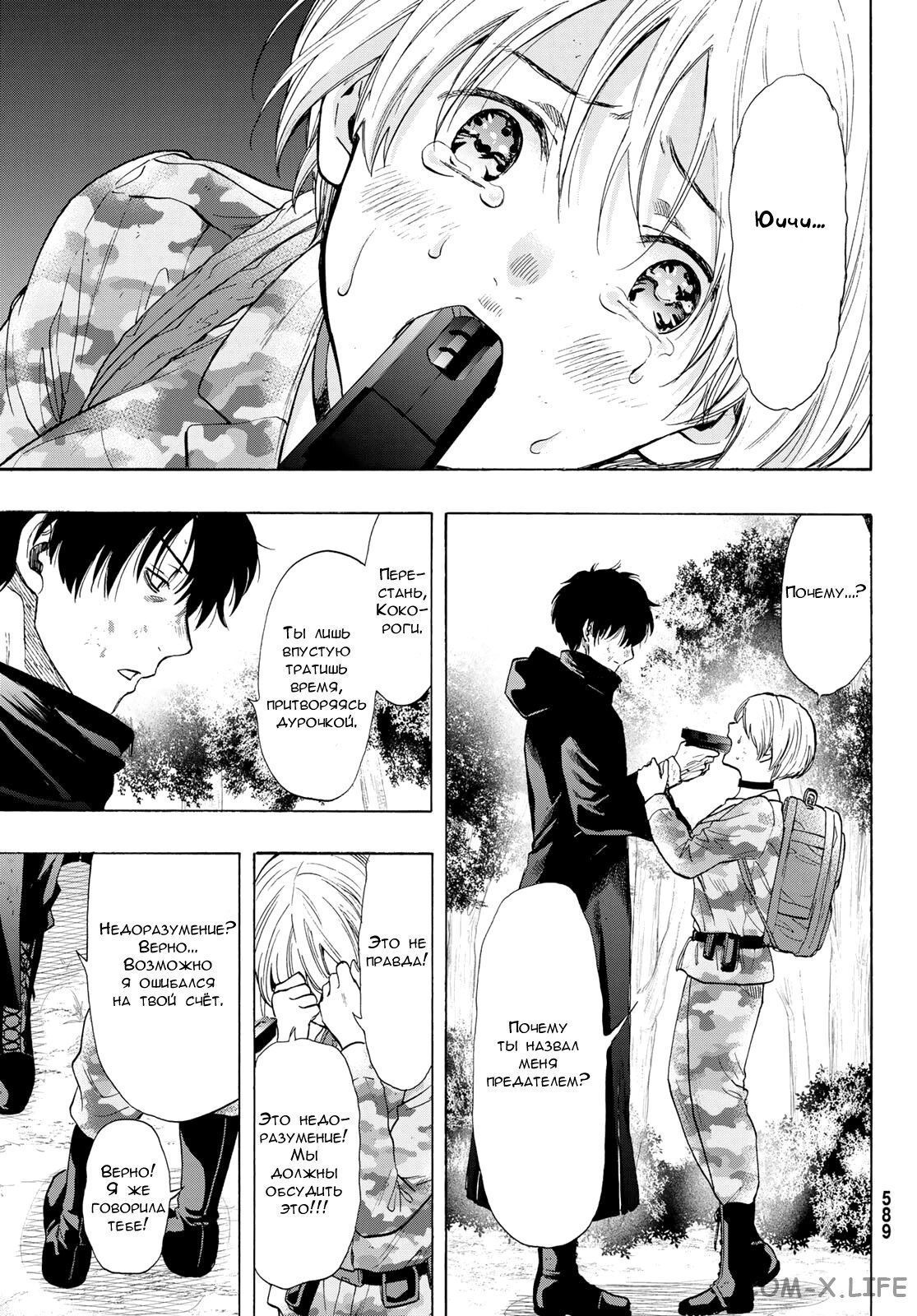 Read Игра друзей Manga Online