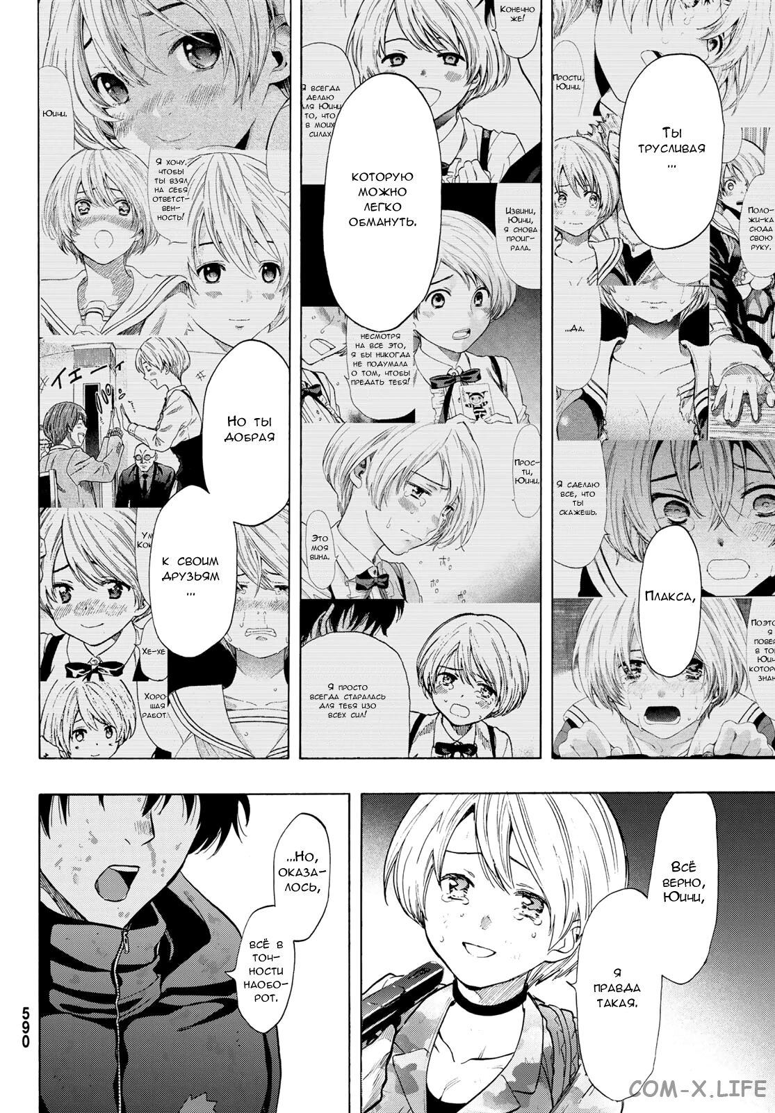 Read Игра друзей Manga Online