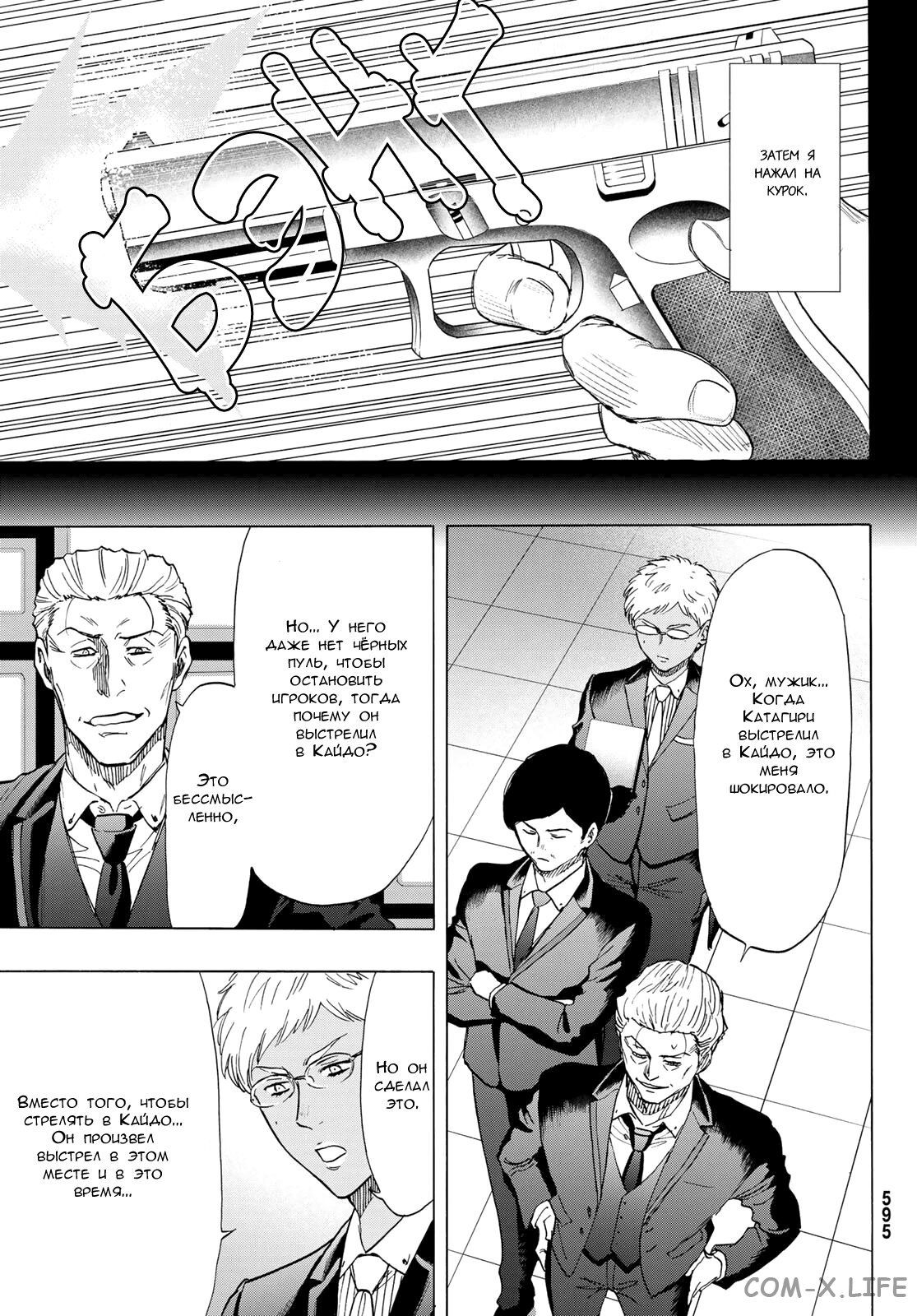 Read Игра друзей Manga Online