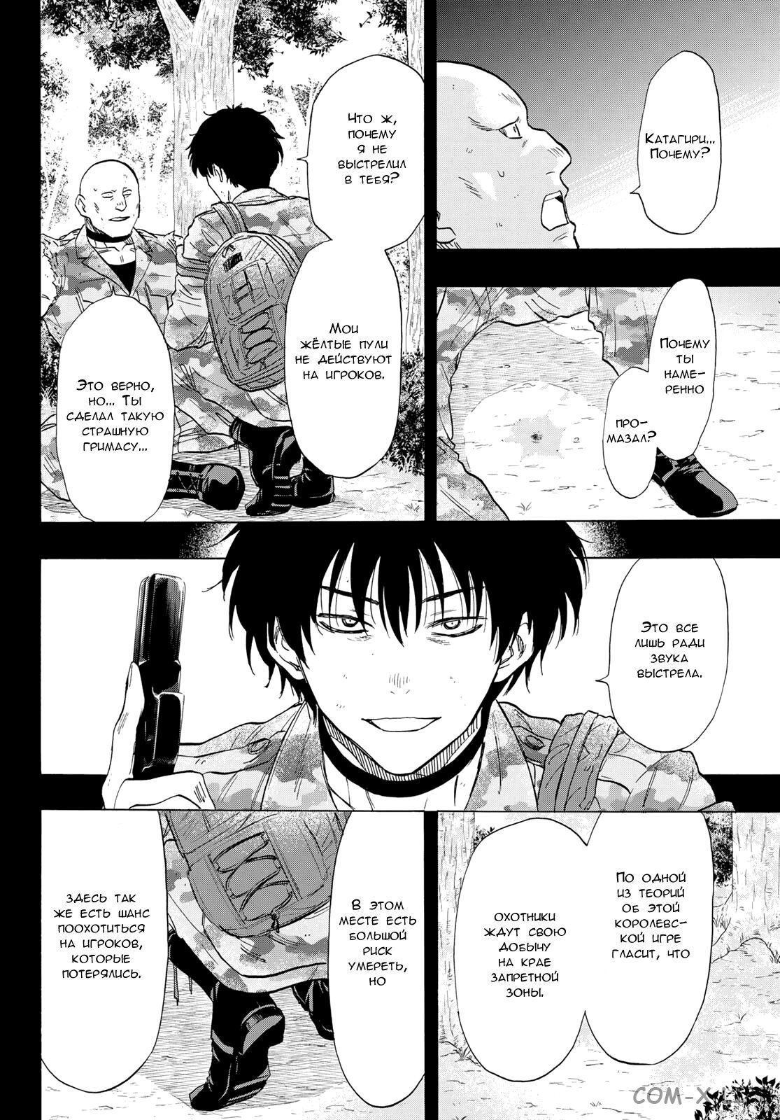 Read Игра друзей Manga Online