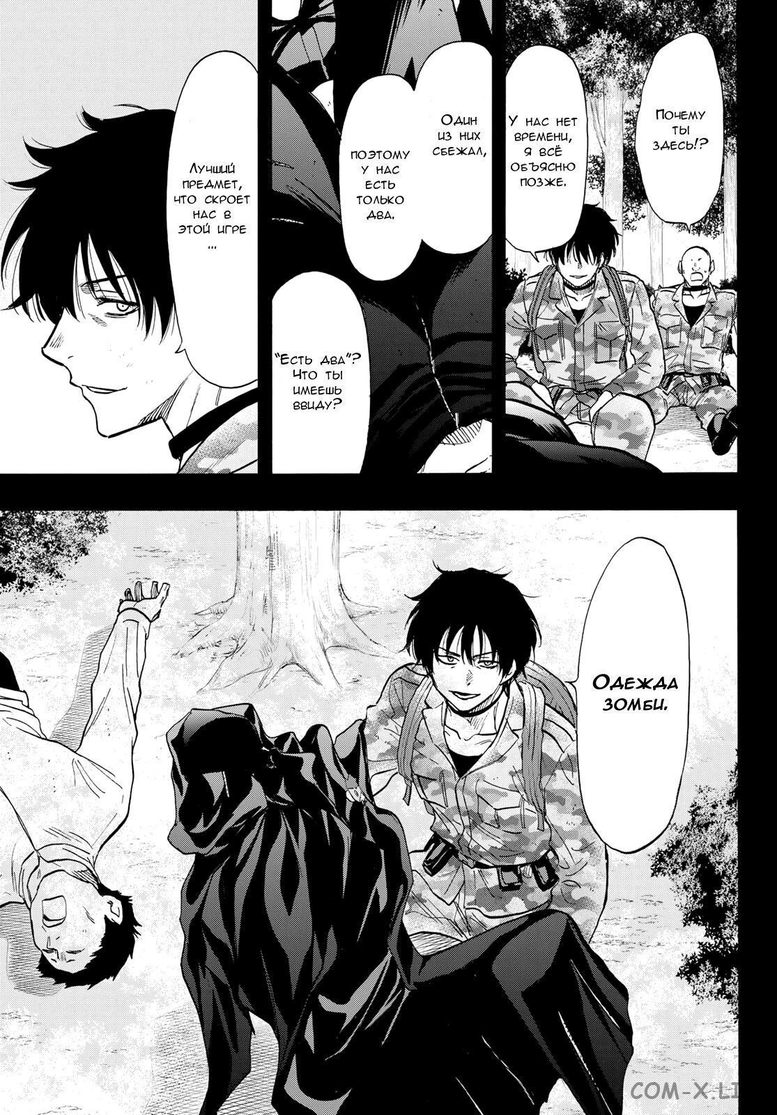 Read Игра друзей Manga Online