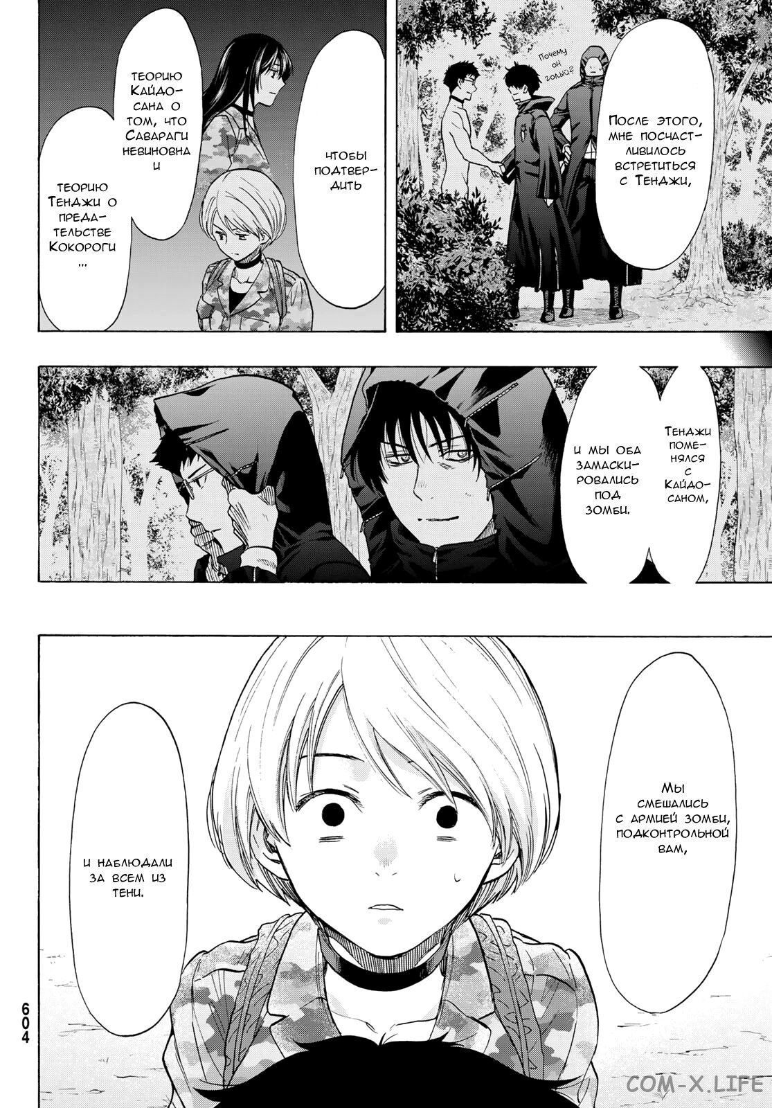 Read Игра друзей Manga Online