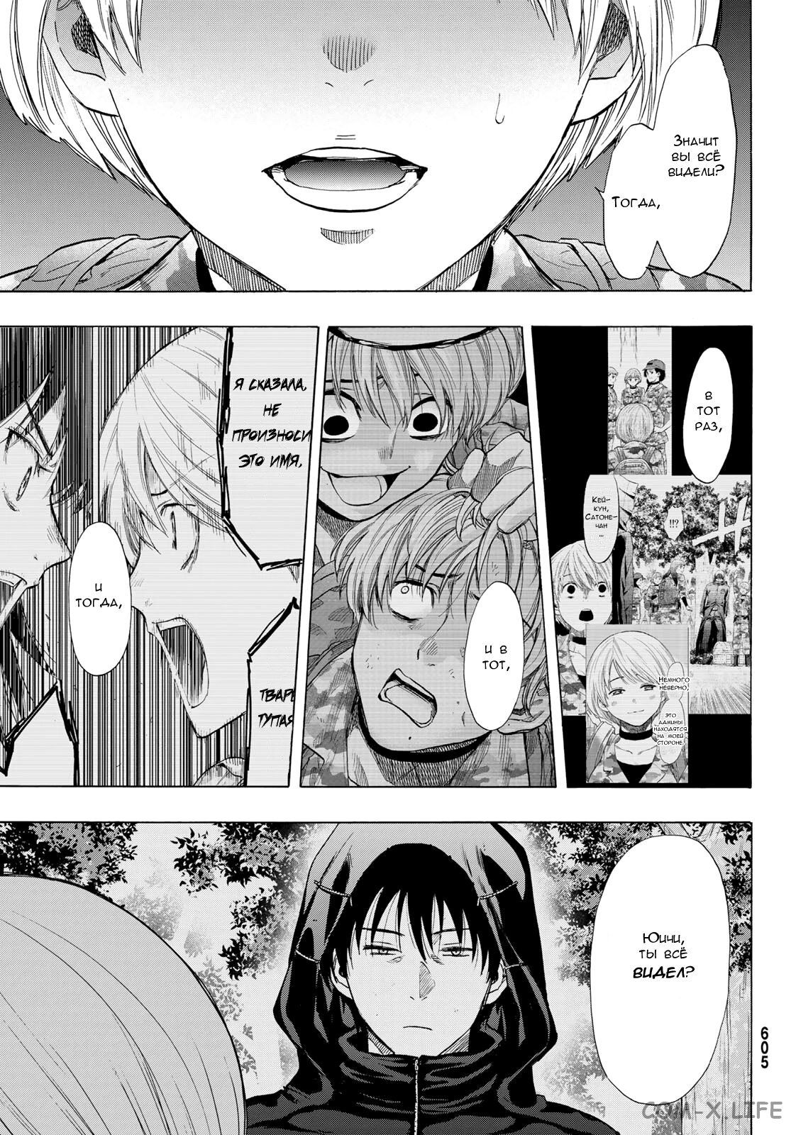 Read Игра друзей Manga Online